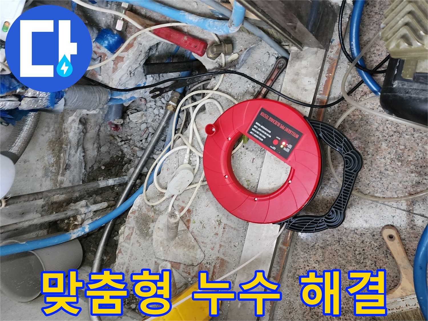 광진구 자양2동 52번지 - 내시경 검사 후 고객 맞춤형 누수 솔루션으로 완벽하게 해결해 드립니다.