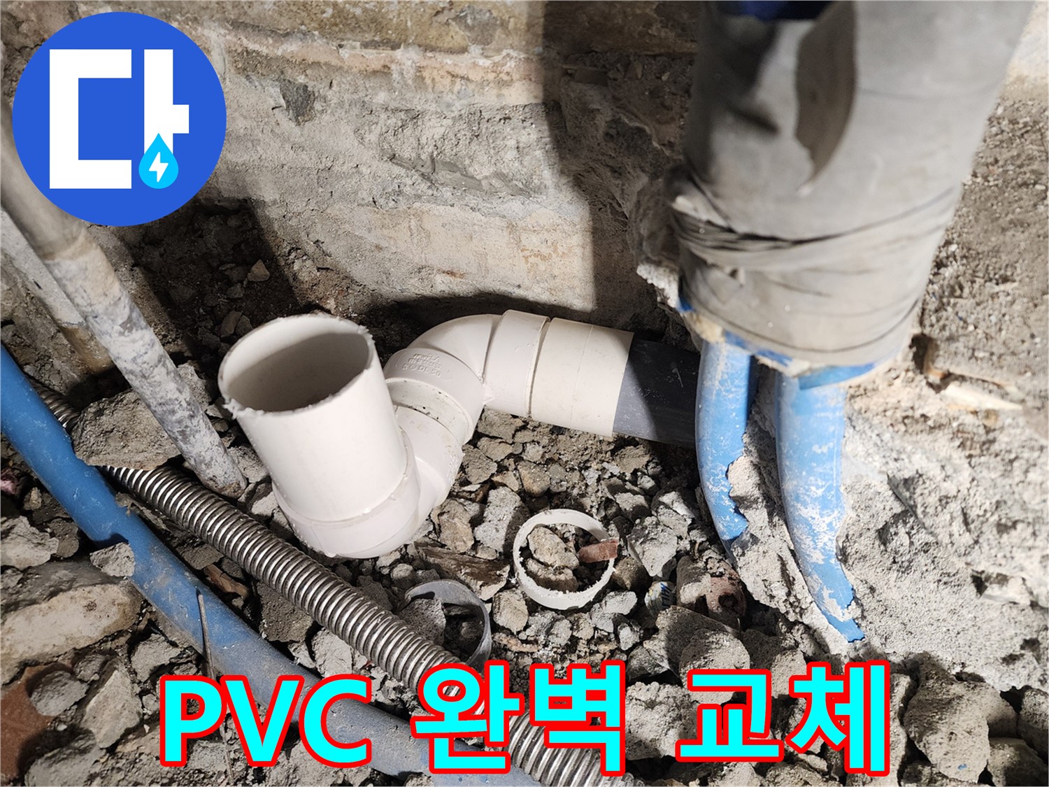 광진구 건물 누수 - 건물 전체의 누수 문제도 완벽하게 해결해 드립니다.