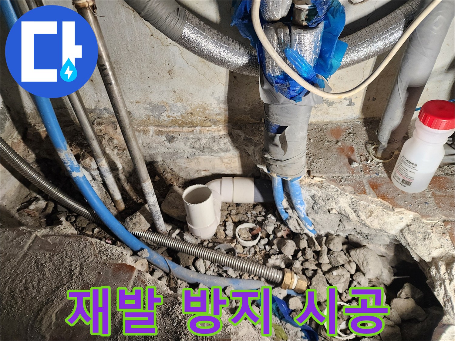 광진구 자양3동 누수 - 꼼꼼한 시공으로 누수 재발 방지