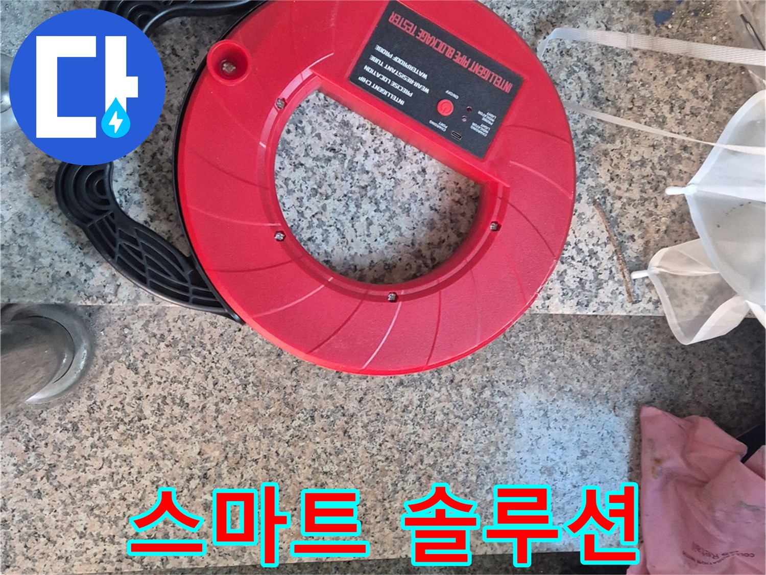 광진구 구의3동 - 배관 청소, 스프링 청소기로 꼼꼼하게!