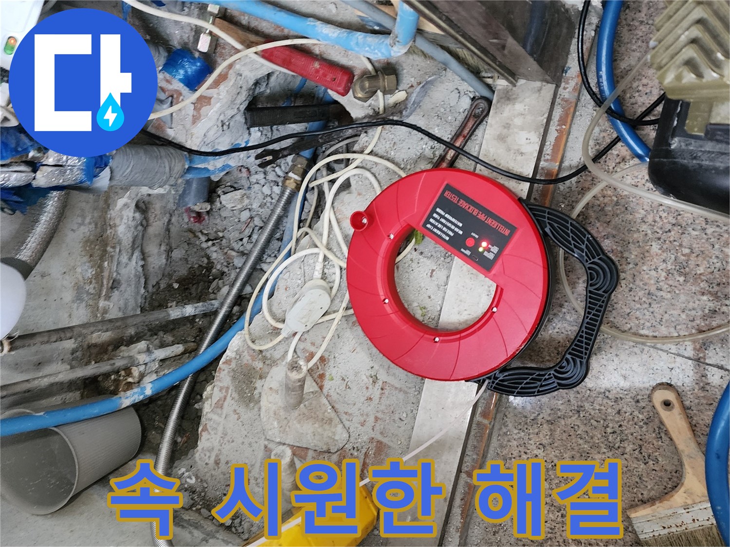 광진구 자양동 52번지 - 배관 내시경으로 누수 문제, 속 시원하게 해결해 드립니다!
