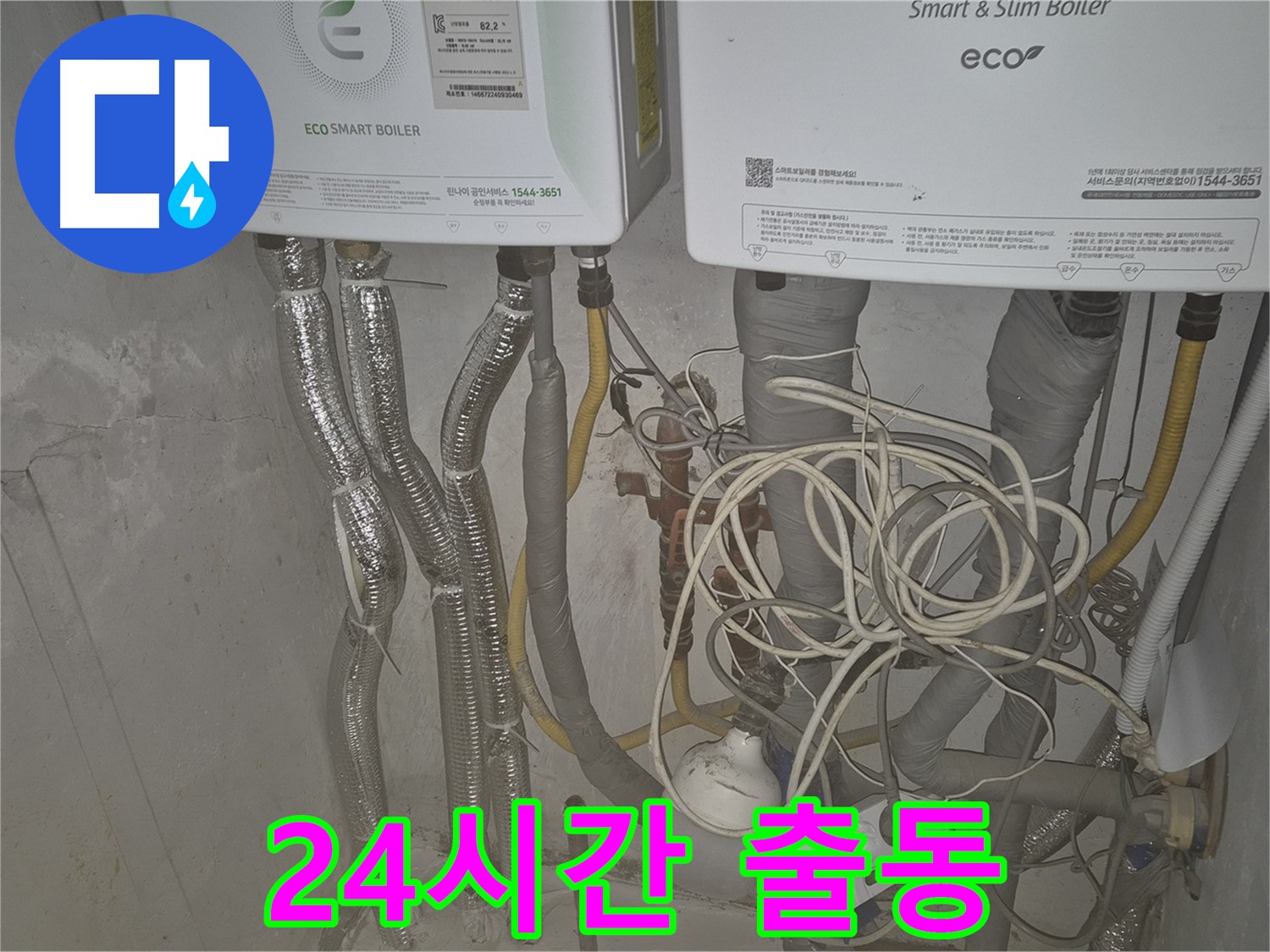 광진구 자양동 누수 - 24시간 긴급 출동! 주말, 야간에도 언제든 달려갑니다.