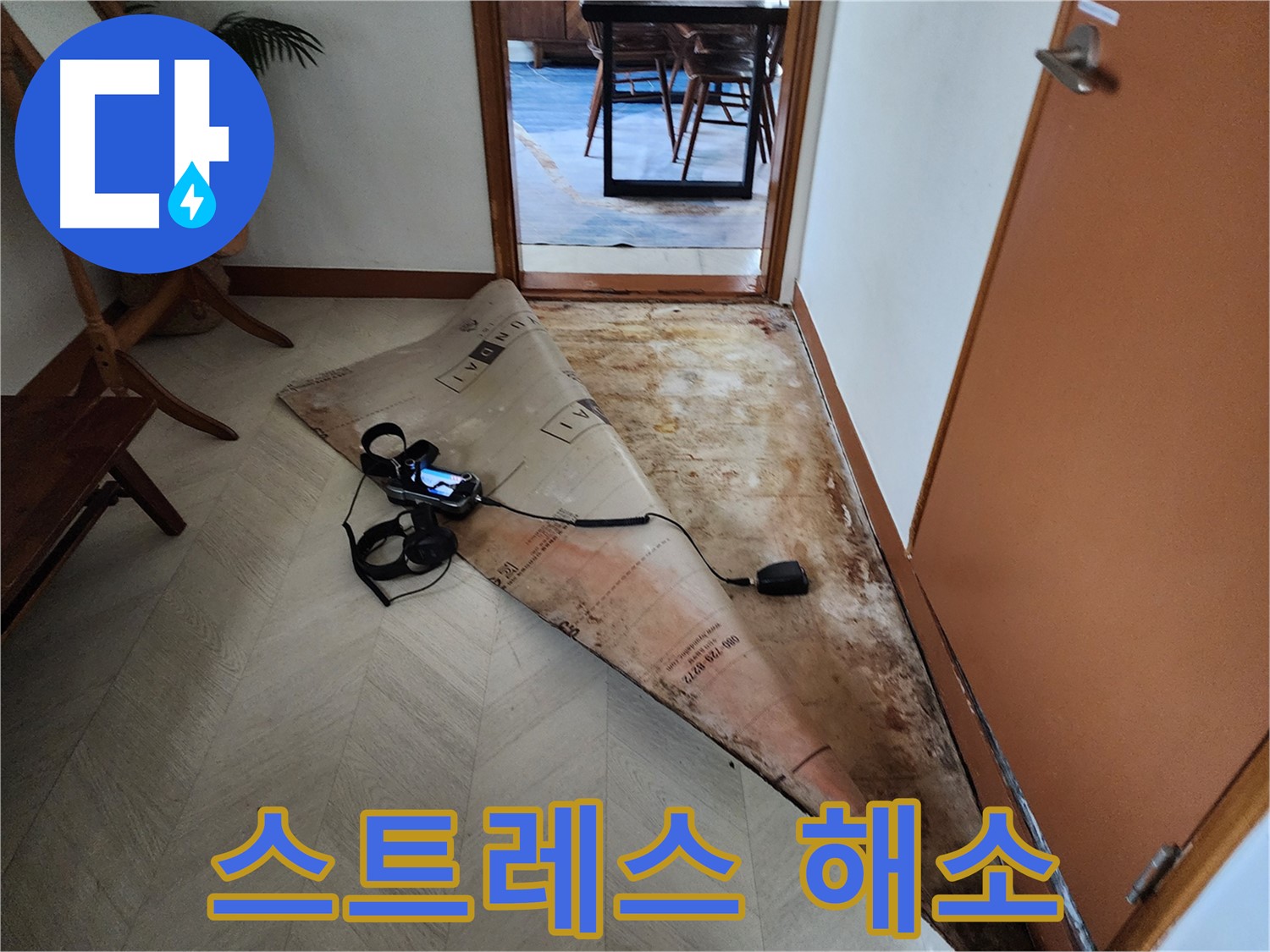 광진구 자양동 누수 문제 - 더 이상 스트레스 받지 마세요! 저희가 해결해 드립니다.