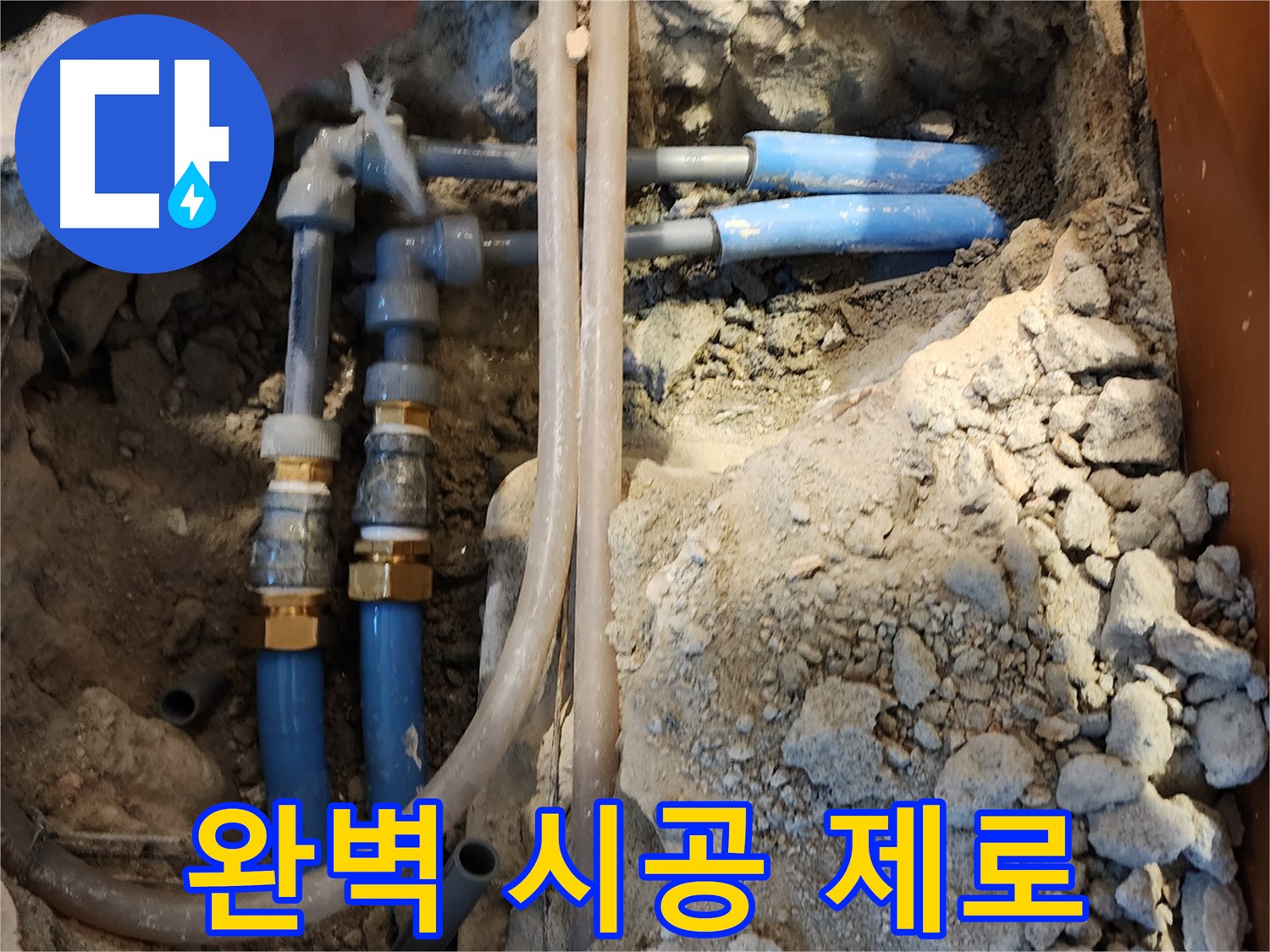 광진구 자양동 누수 - 완벽한 시공으로 누수 재발 걱정 없이 편안하게 생활하세요.