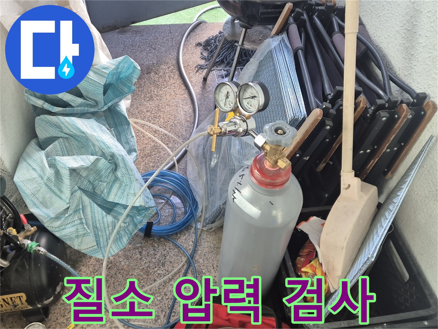 광진구 자양동 누수탐지 - 질소 압력을 이용하여 꼼꼼하게 누수 검사를 진행하는 모습입니다.