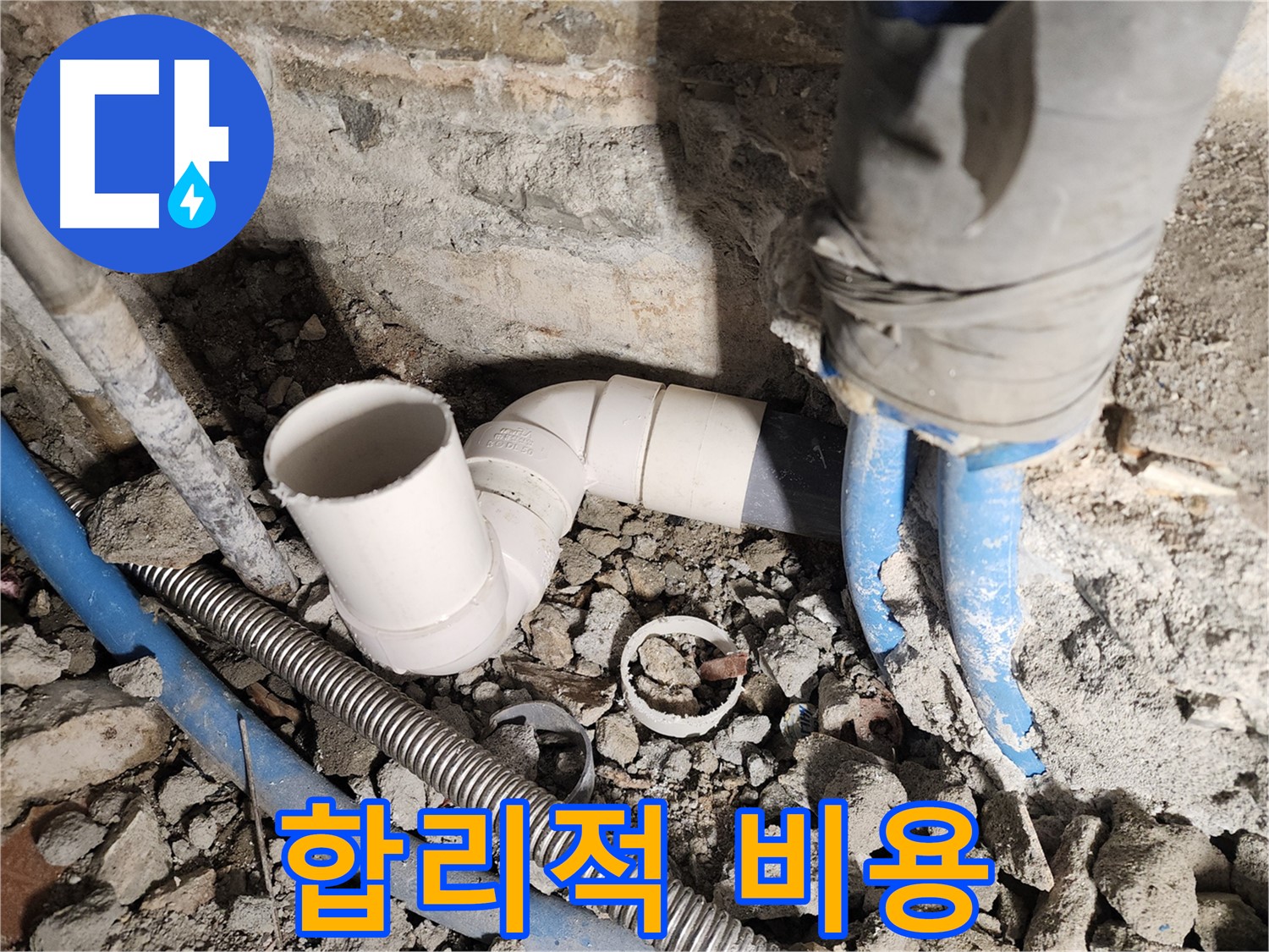 광진구 자양번영로 누수 - 합리적인 비용으로 누수 문제 완벽하게 해결