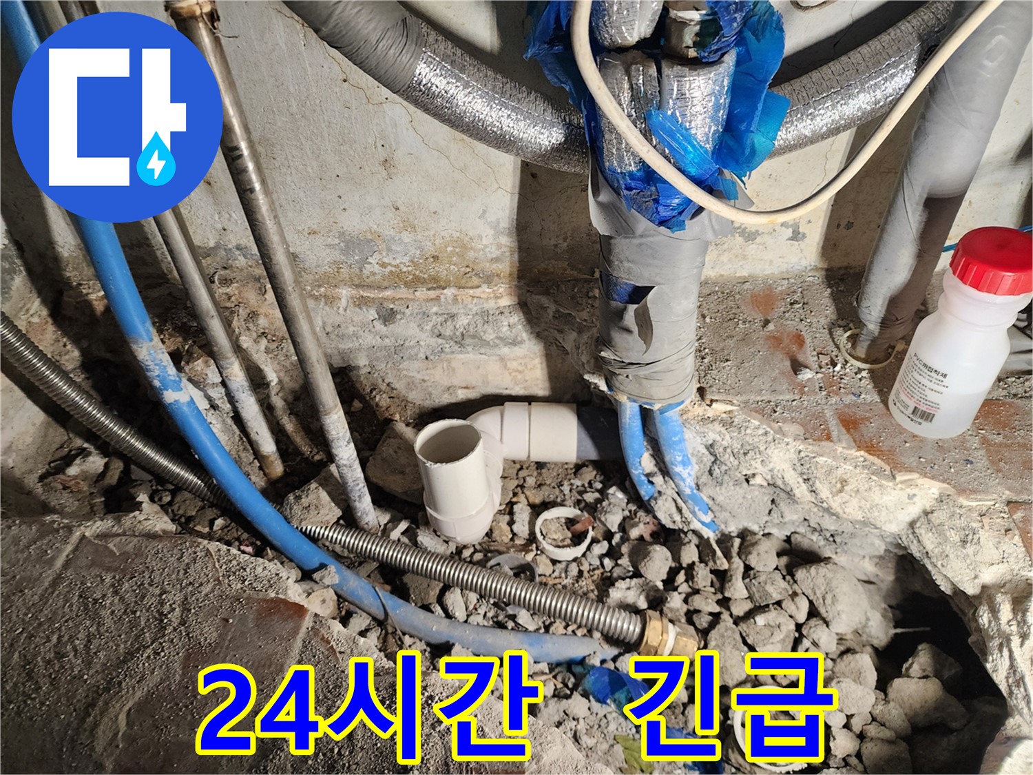광진구 중곡2동 누수 - 24시간 긴급 누수! 언제든 연락 주시면 달려갑니다.