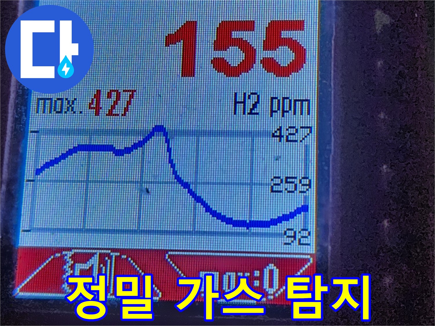 광진구 중곡동 누수 - 정밀 가스 탐지 장비로 숨은 누수까지 찾아 해결