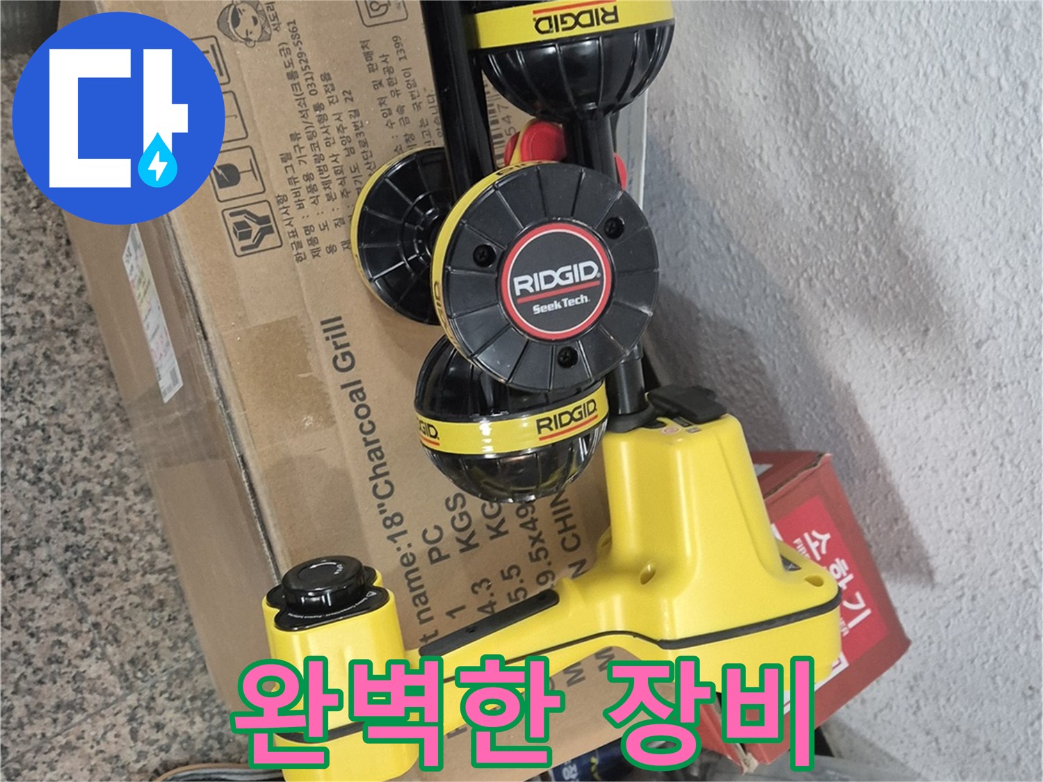광진구 누수 - 최첨단 누수 탐지 장비로 완벽 해결 - 누수 문제 이제 안녕!