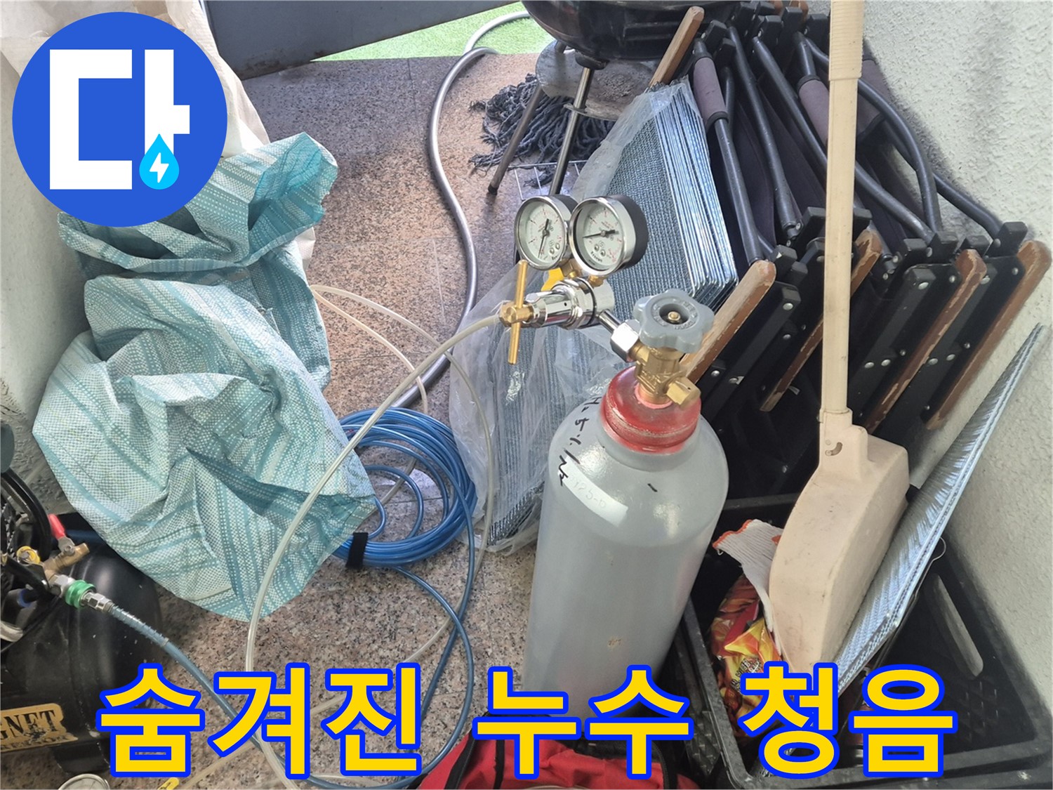숨겨진 누수 - 청음 기술로 찾아내는 광진구 누수탐지 전문가의 실력.