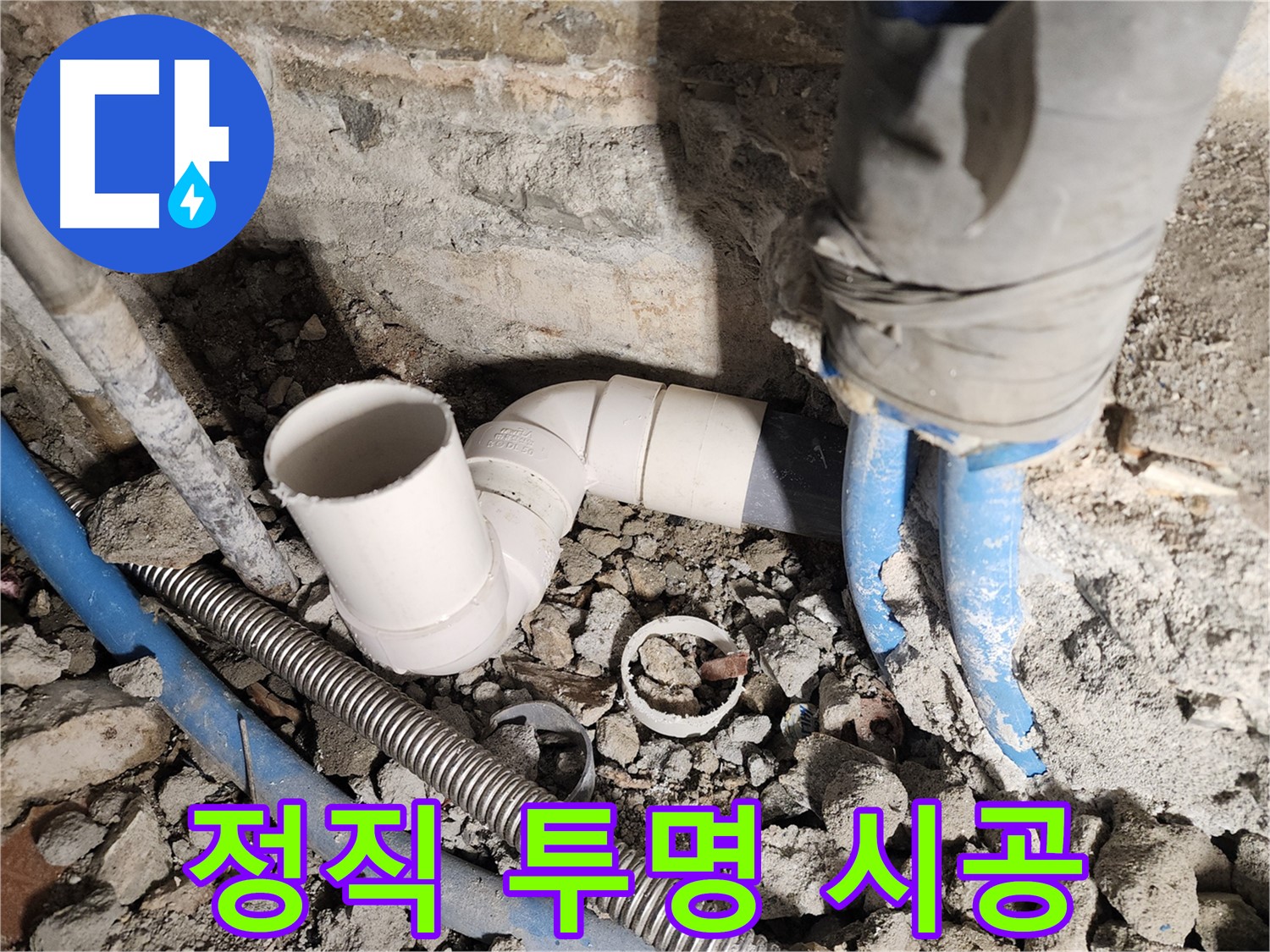 자양2동 누수 - 정직한 견적과 투명한 시공으로 하수 배관 누수 문제 해결