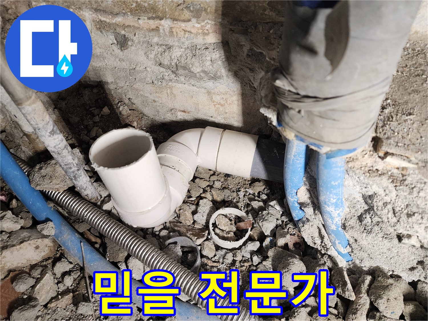 자양번영로 누수 - 믿을 수 있는 누수 전문가가 완벽하게 해결