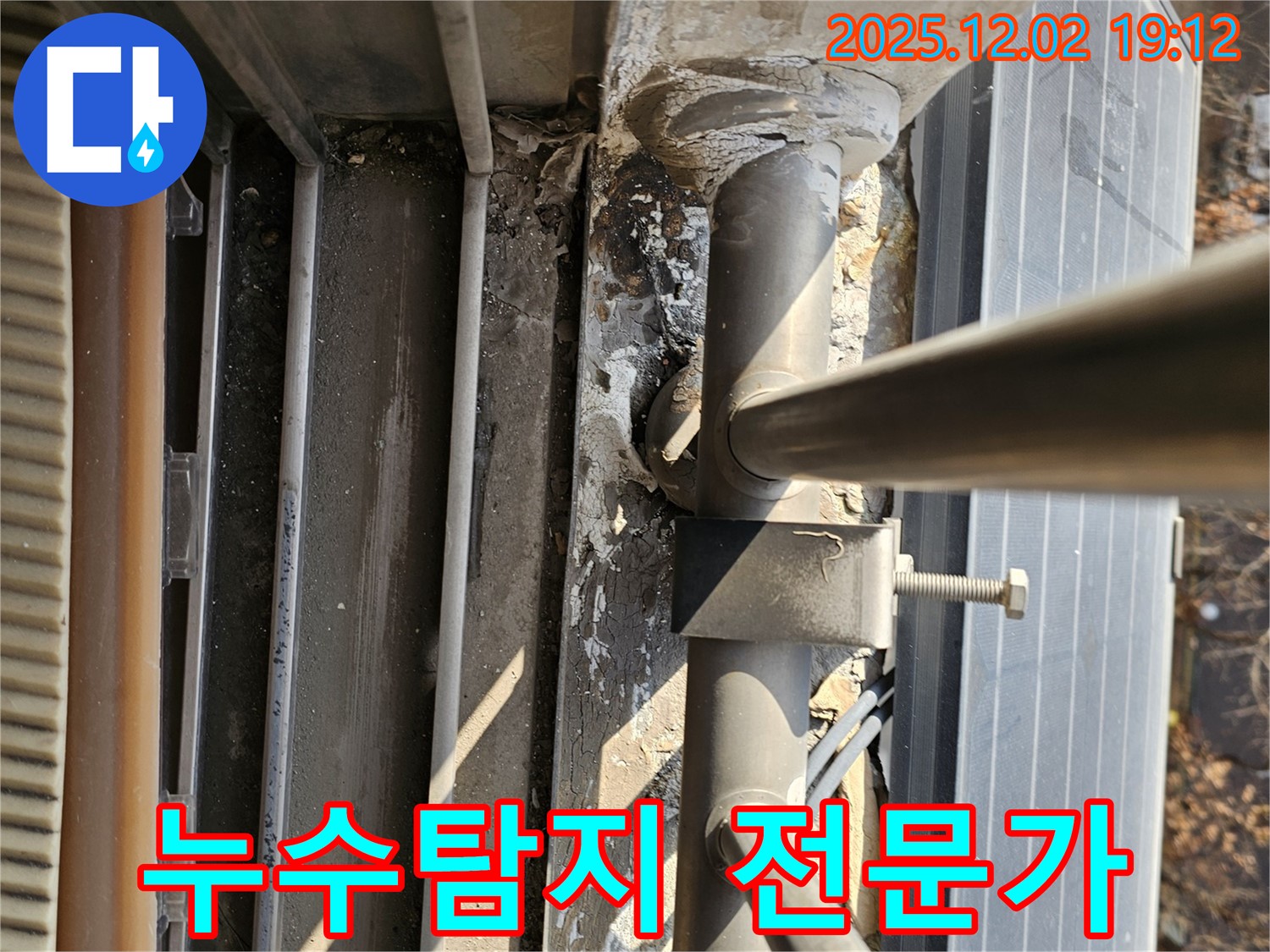 동작구 신대방동 누수탐지 전문 업체 - 현대아파트 누수 해결 과정 소개