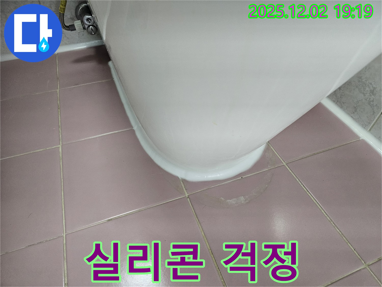 동작구 신대방동 현대아파트 누수 - 변기 누수 해결 후 안심하고 사용하세요!