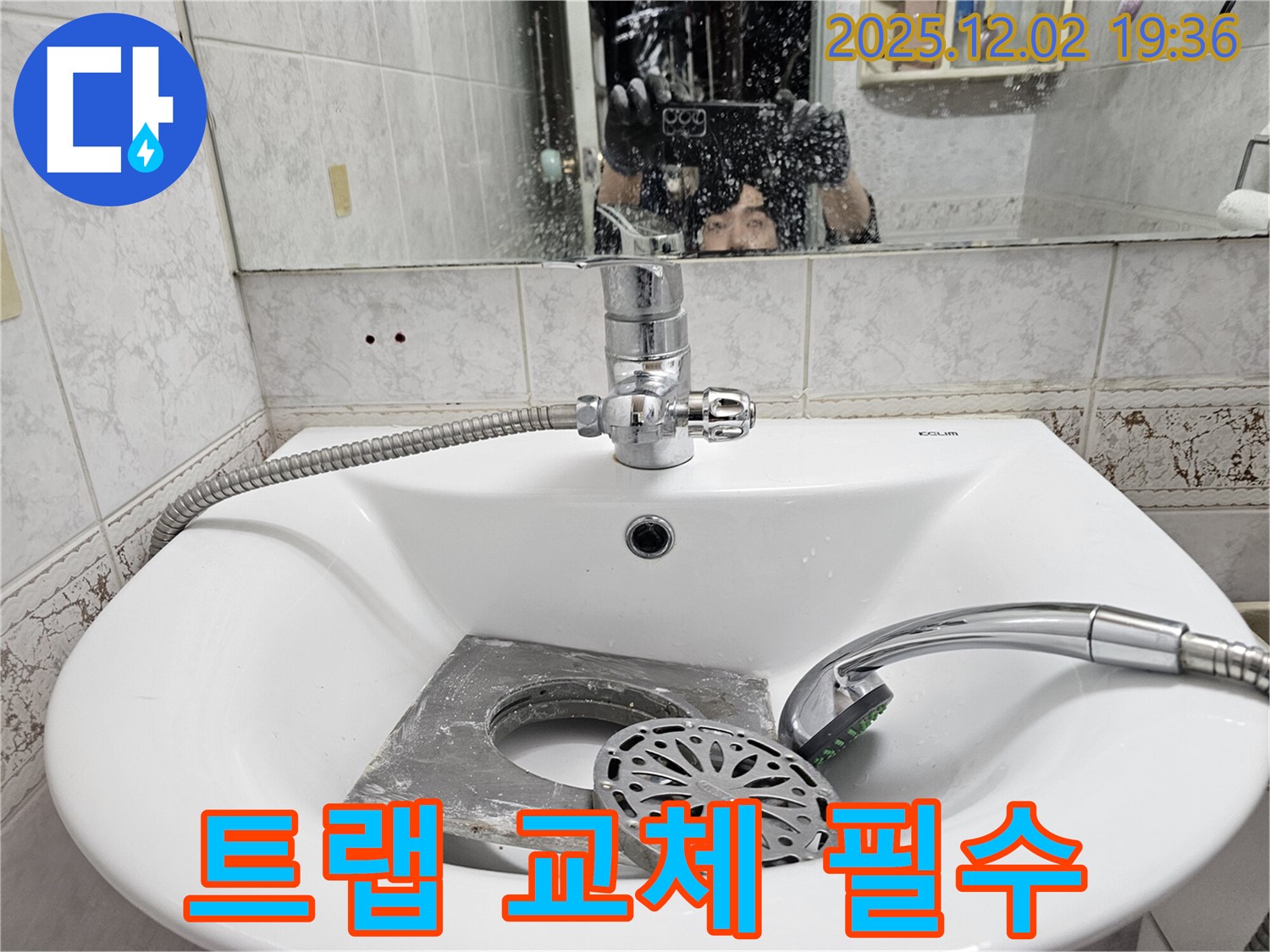 동작구 신대방동 현대아파트 세면대 - 낡은 배수 트랩, 냄새까지 올라온다면 교체가 필수입니다!