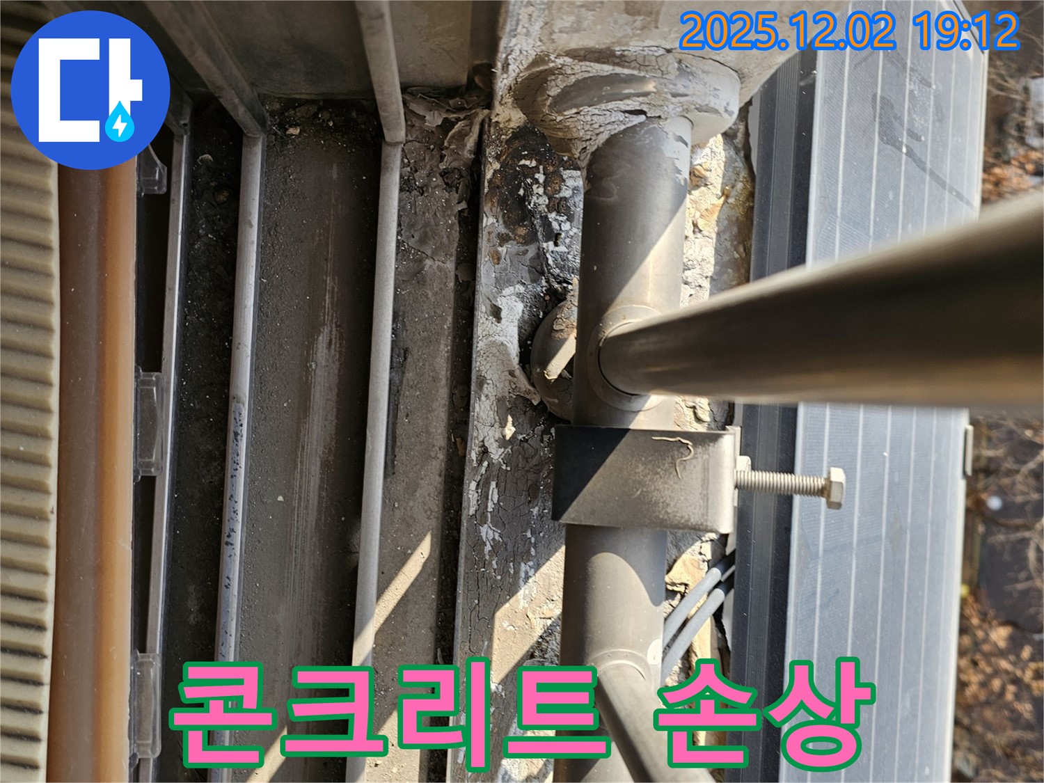 동작구 신대방동 현대아파트 옥상 - 배관 주변 콘크리트 손상