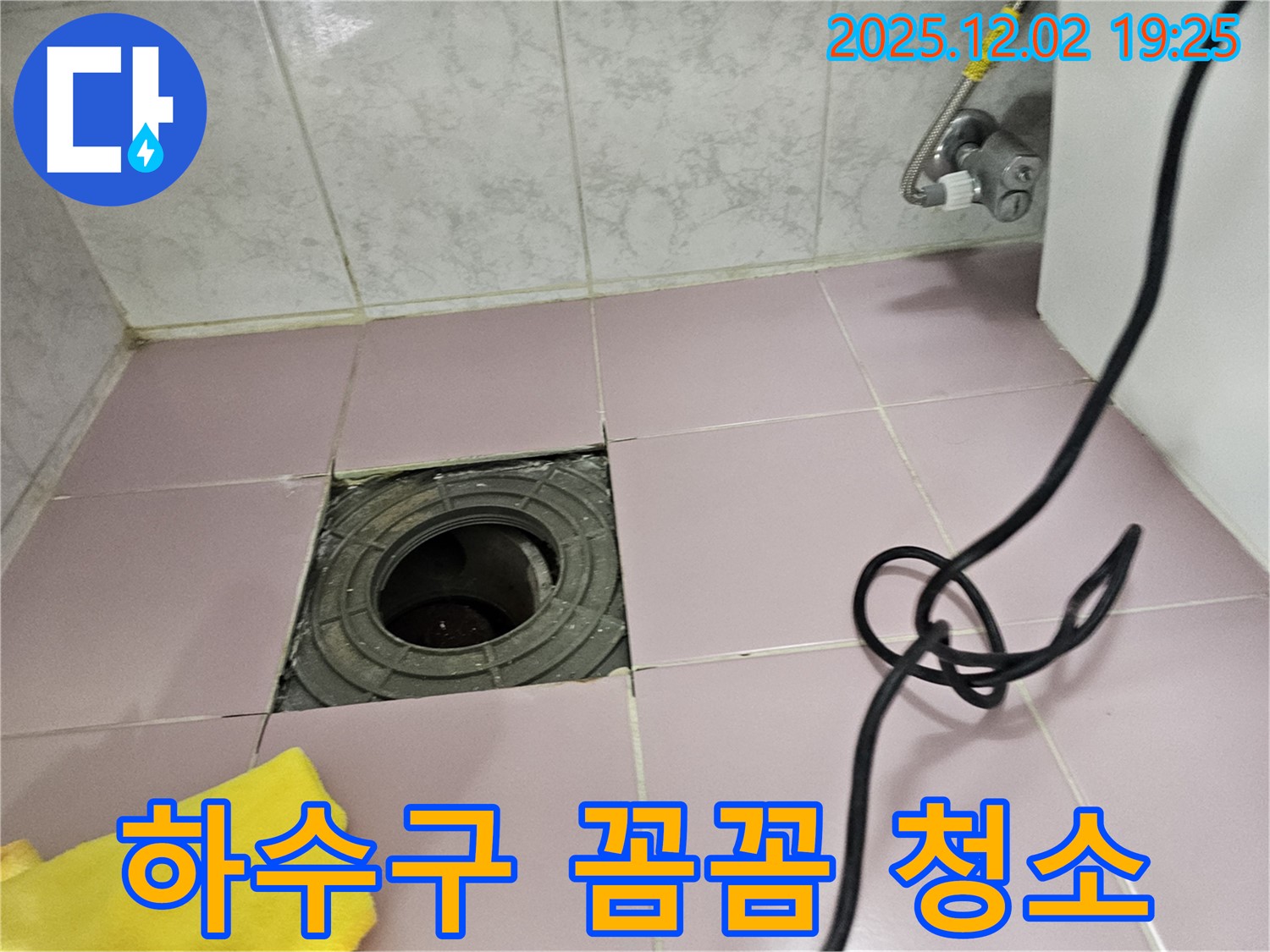 동작구 신대방동 현대아파트 욕실 하수구 - 꼼꼼한 청소로 쾌적한 욕실 환경을 만들어 드립니다.