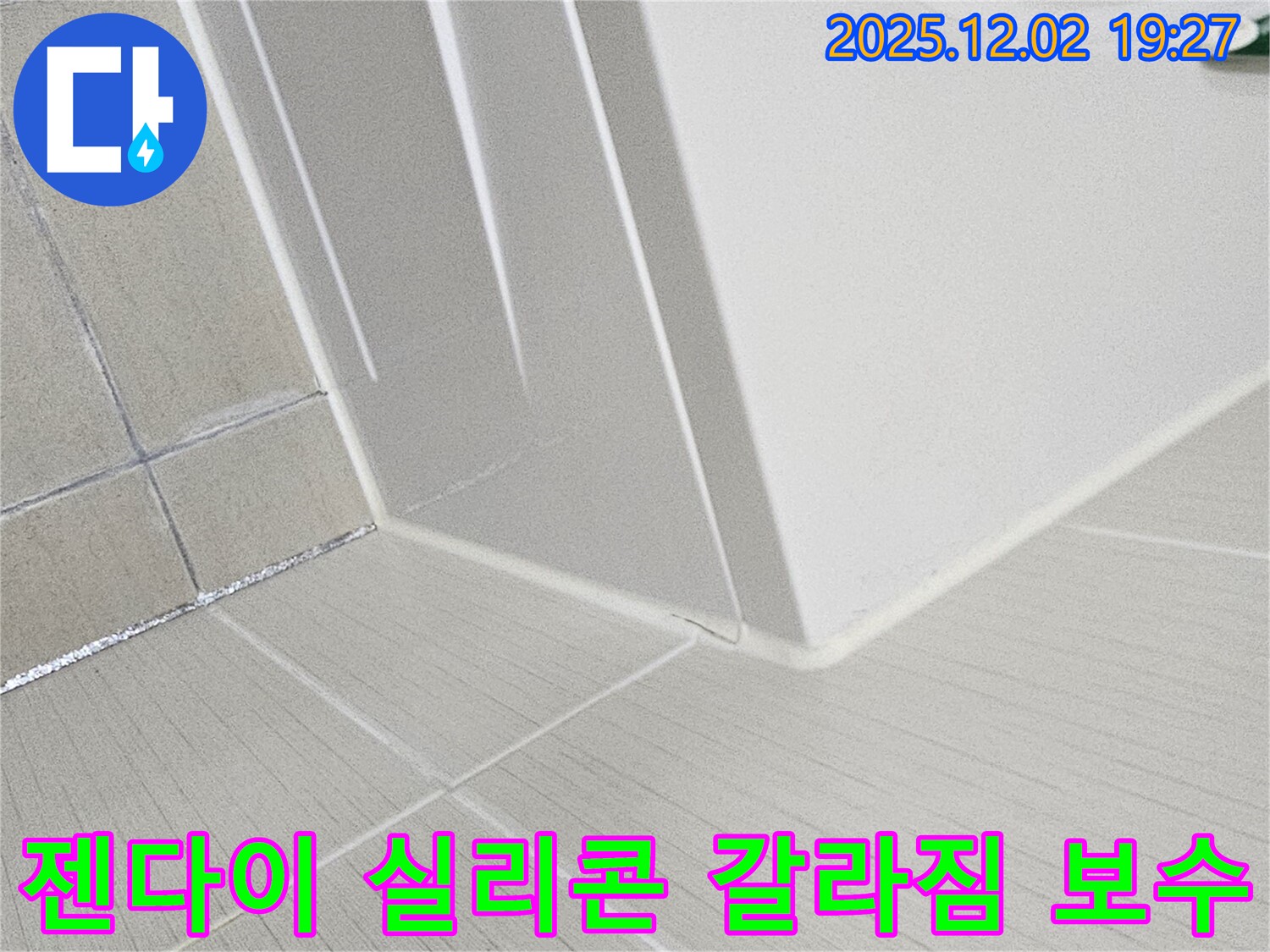 세면대 젠다이 실리콘 갈라짐 - 갈라진 실리콘 틈새로 물이 스며들 수 있습니다.