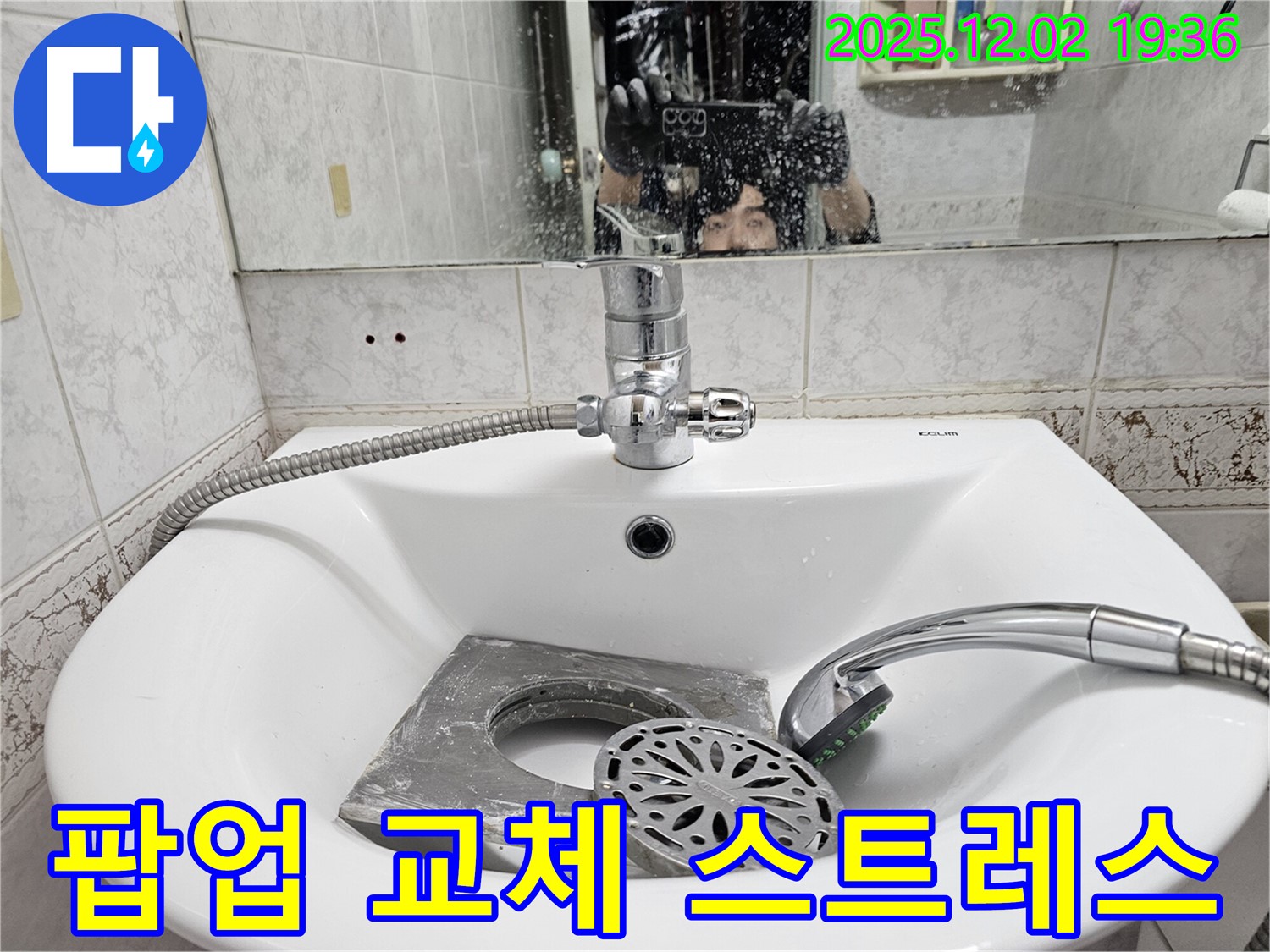 신대방동 현대아파트 세면대 - 팝업 고장, 간단한 교체로 스트레스 해소!