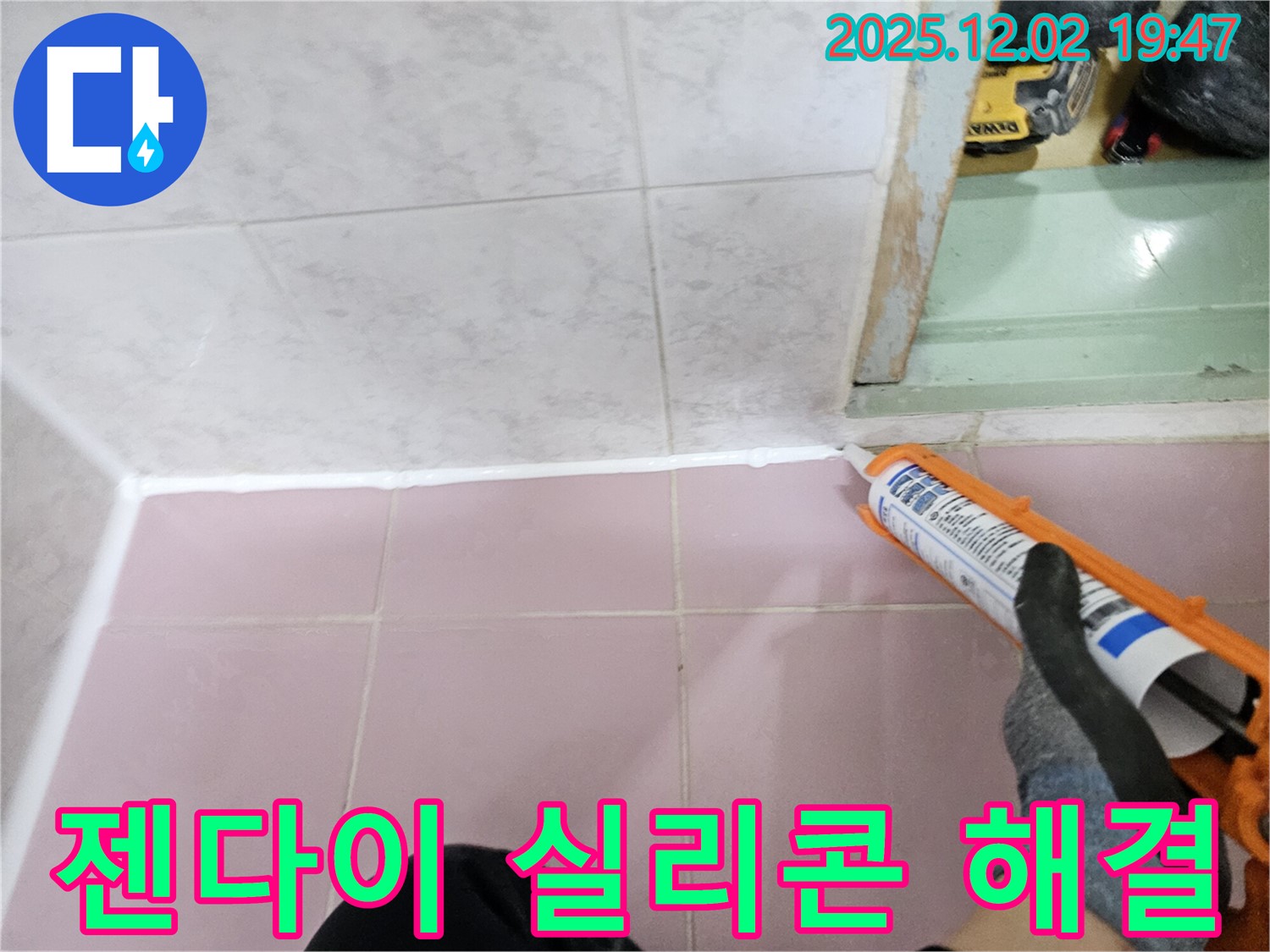 욕실 젠다이 누수 해결 - 실리콘 시공으로 간단하게 해결