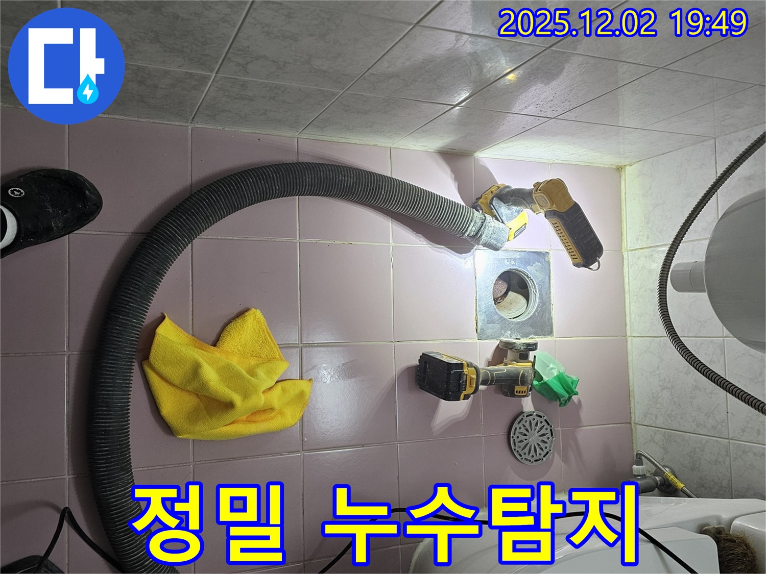 정밀 누수탐지 작업 진행 중 - 숙련된 기술과 첨단 장비로 정확한 누수 원인을 파악합니다.