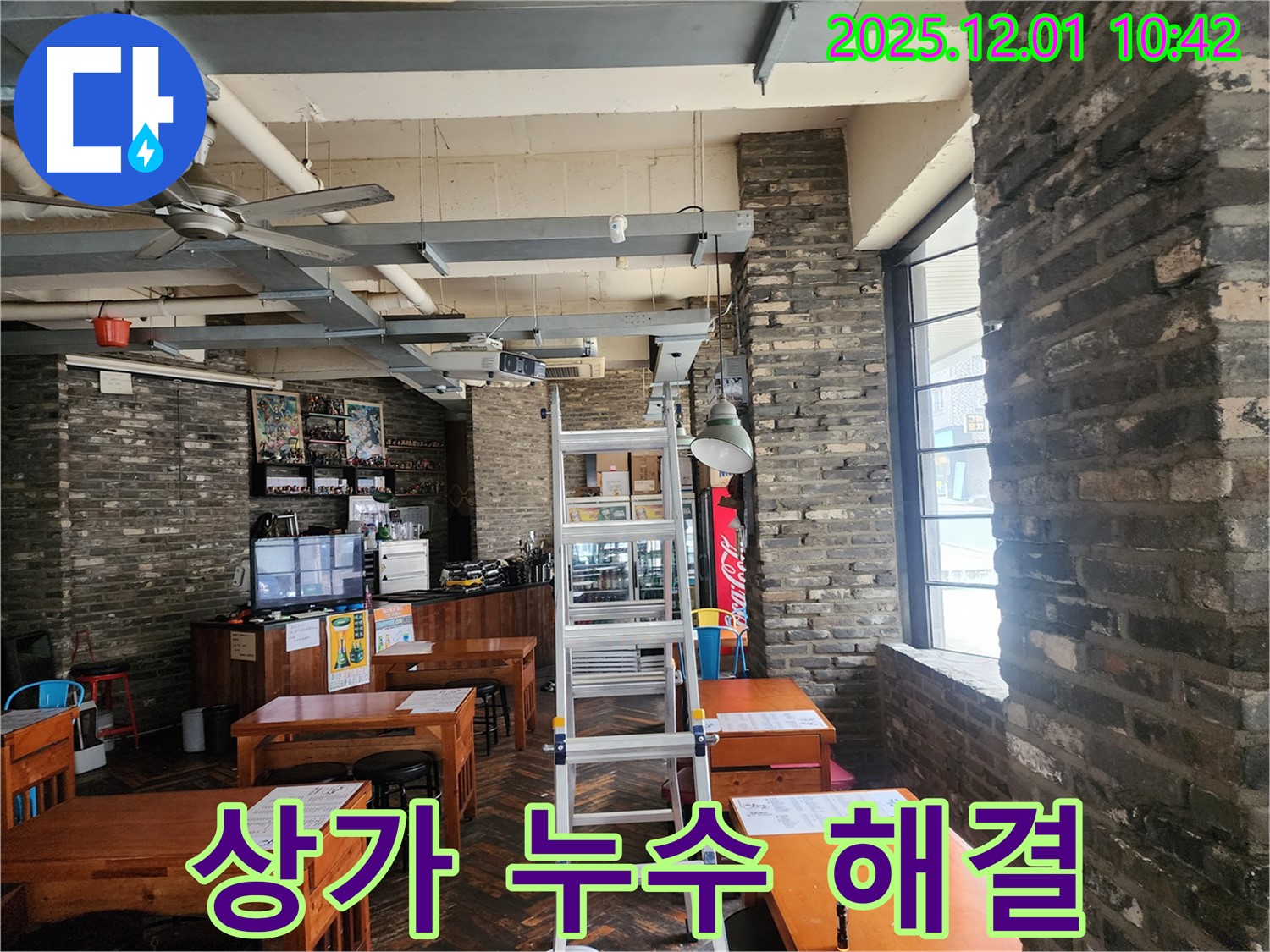 이동면 상가 누수 - 천장 누수 해결을 위한 전문적인 누수탐지 과정