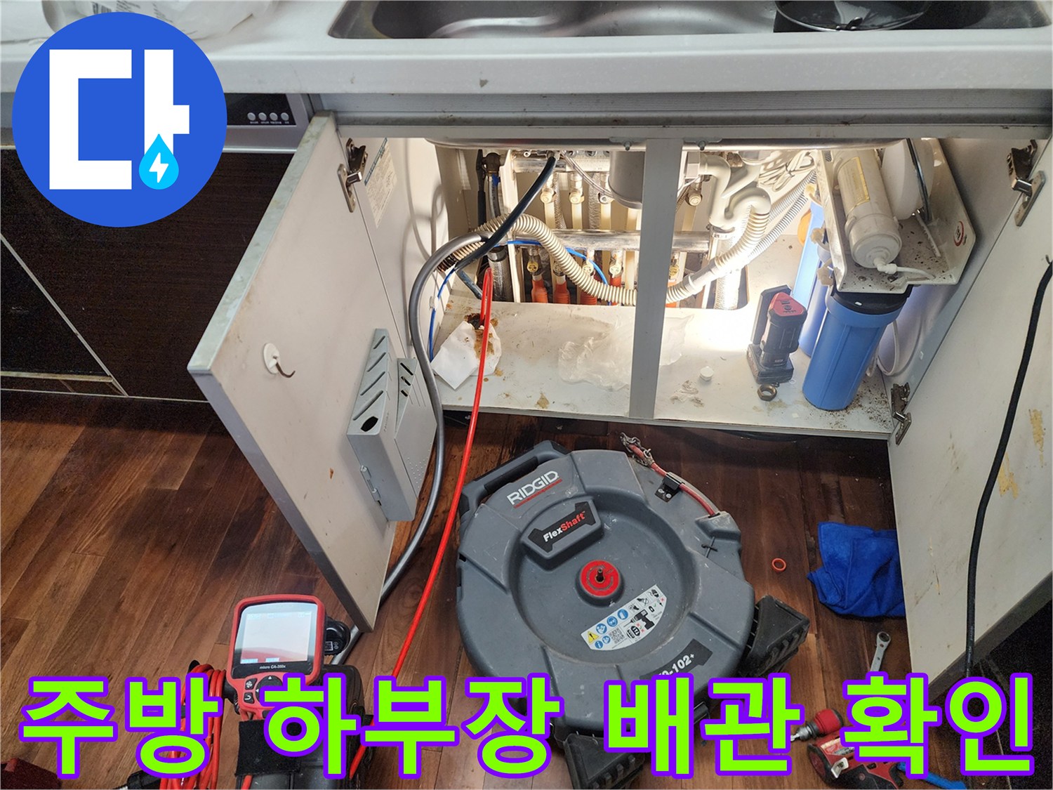 싱크대-하단-배관-연결-부위-및-장비-배치