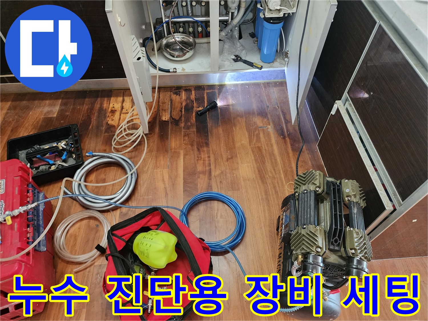 싱크대 하부 배관 점검을 위해 컴프레셔와 압력 게이지를 연결한 모습입니다.