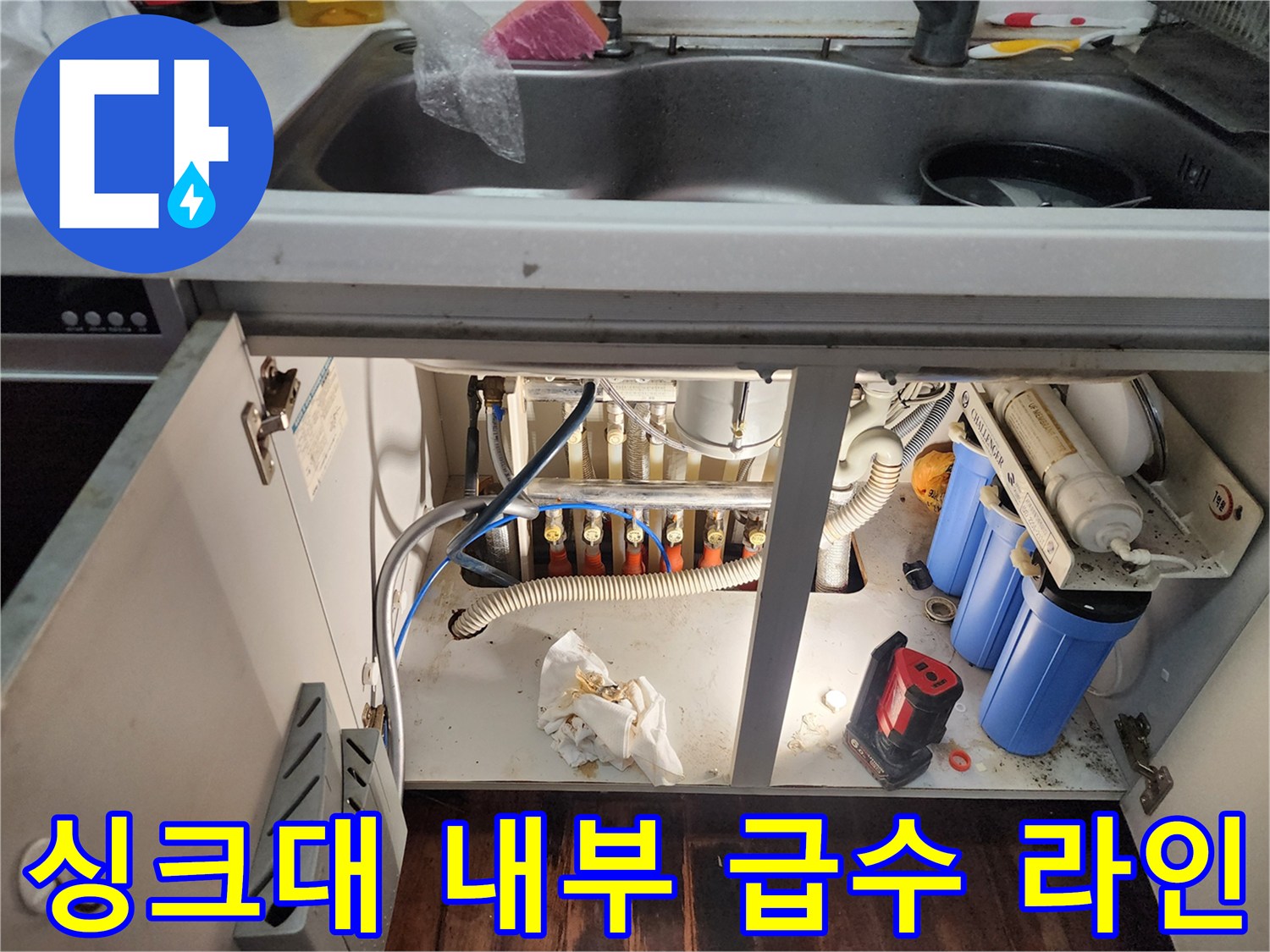주방-싱크대-하단의-복잡한-정수기-필터와-배관-모습