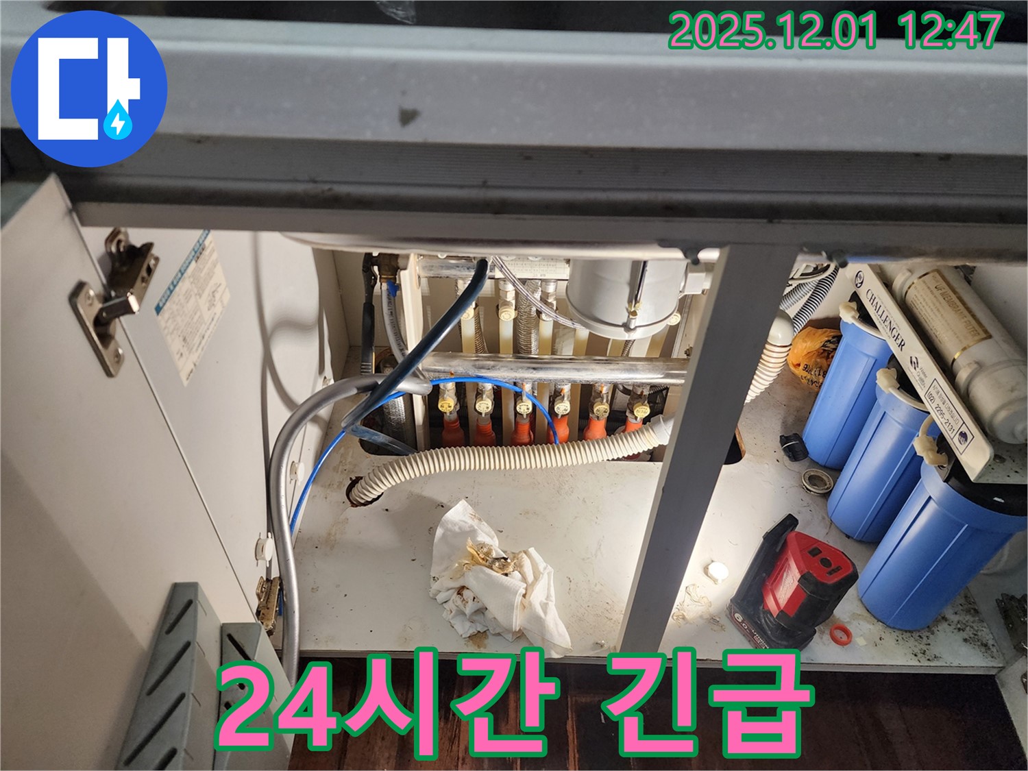 포천 이동면 도평리에서 배관 누수 24시간 긴급 해결 - 언제든 연락 주세요!