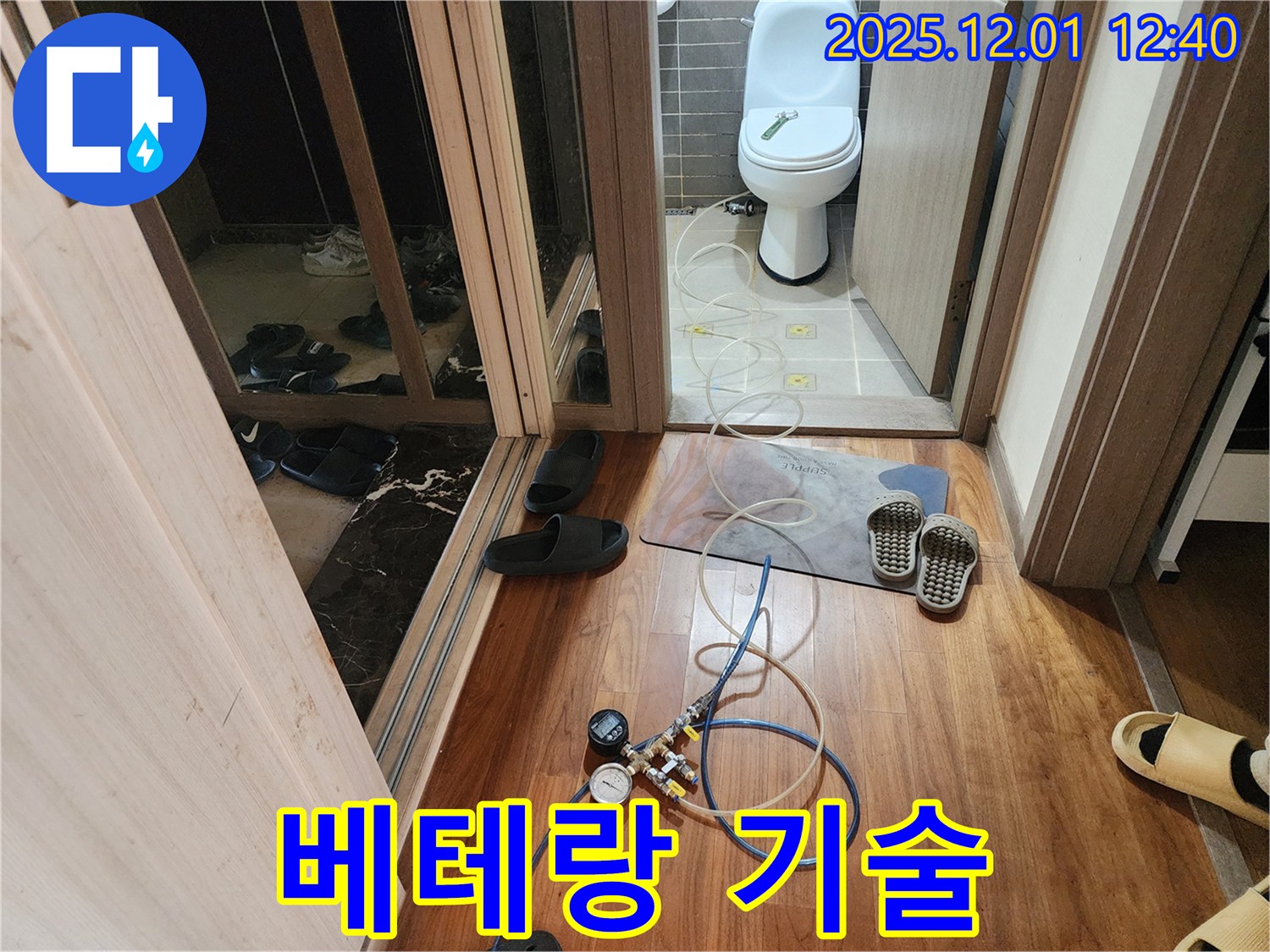 포천시 이동면 누수 - 오랜 경험과 숙련된 기술로 누수 문제를 완벽하게 해결합니다.