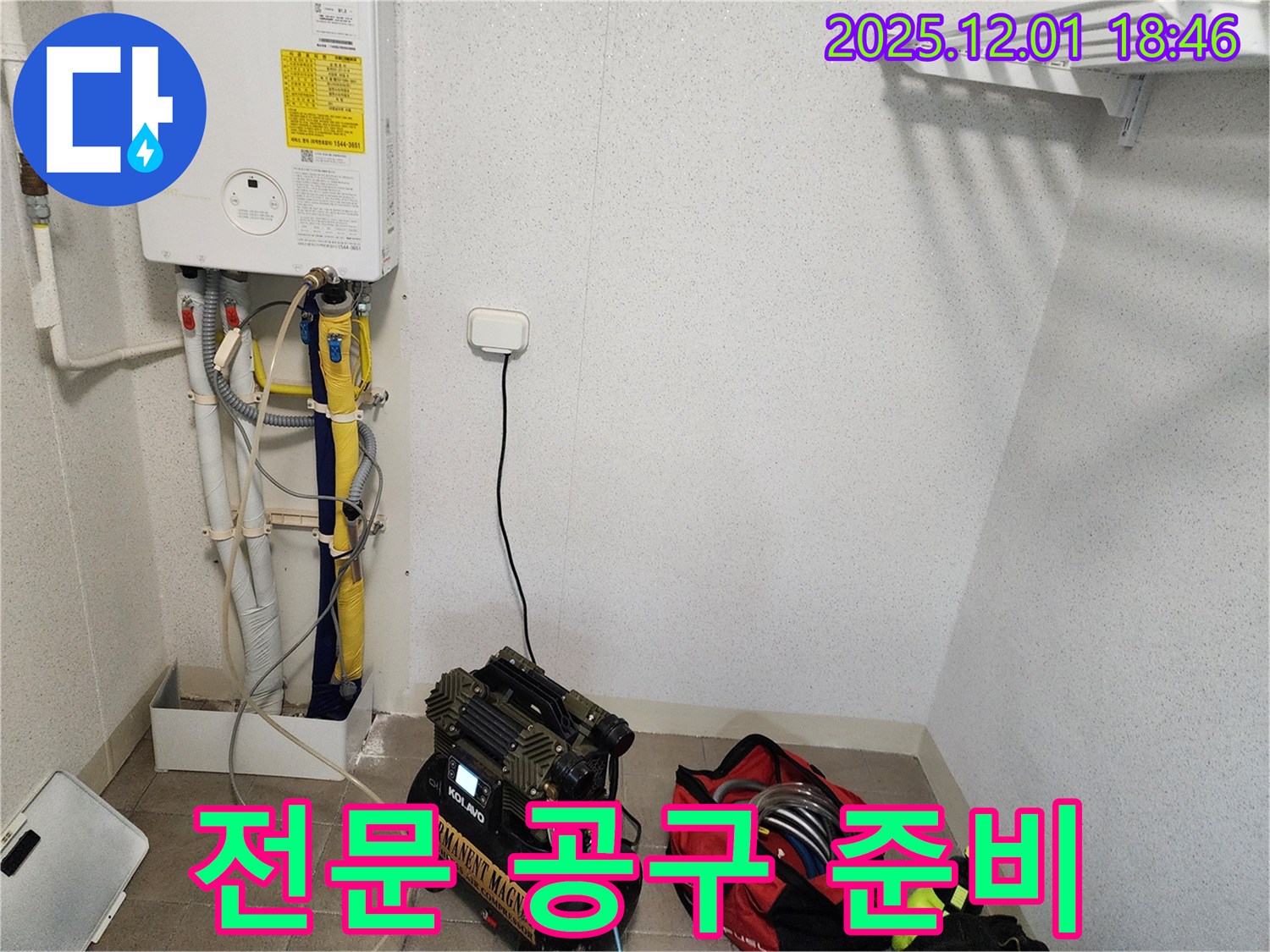 누수 공사를 위한 전문 공구 준비 - 완벽한 시공을 약속드립니다!