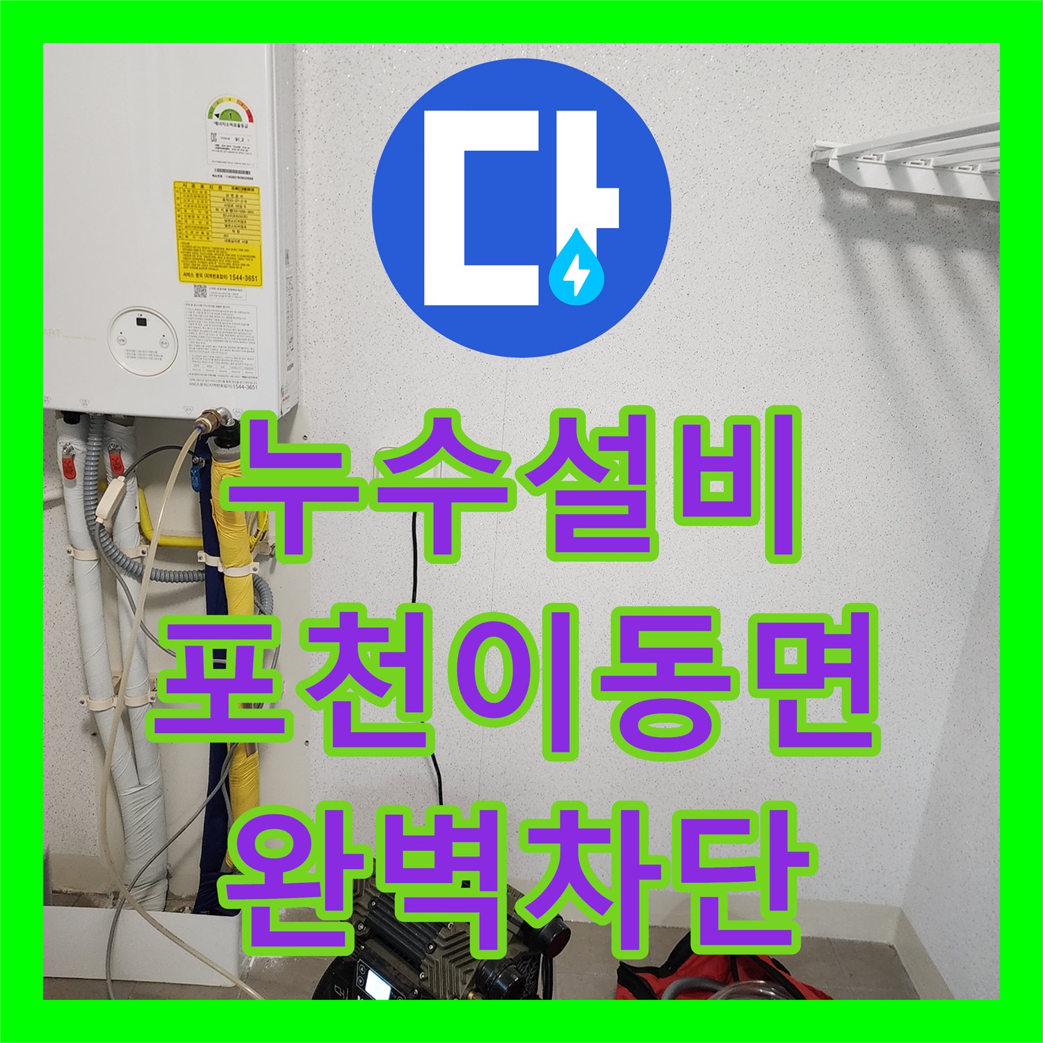 누수설비 싱크대 하부장 탈거 후 내시경으로 배관 결함을 해결한 포천시 이동면 작업