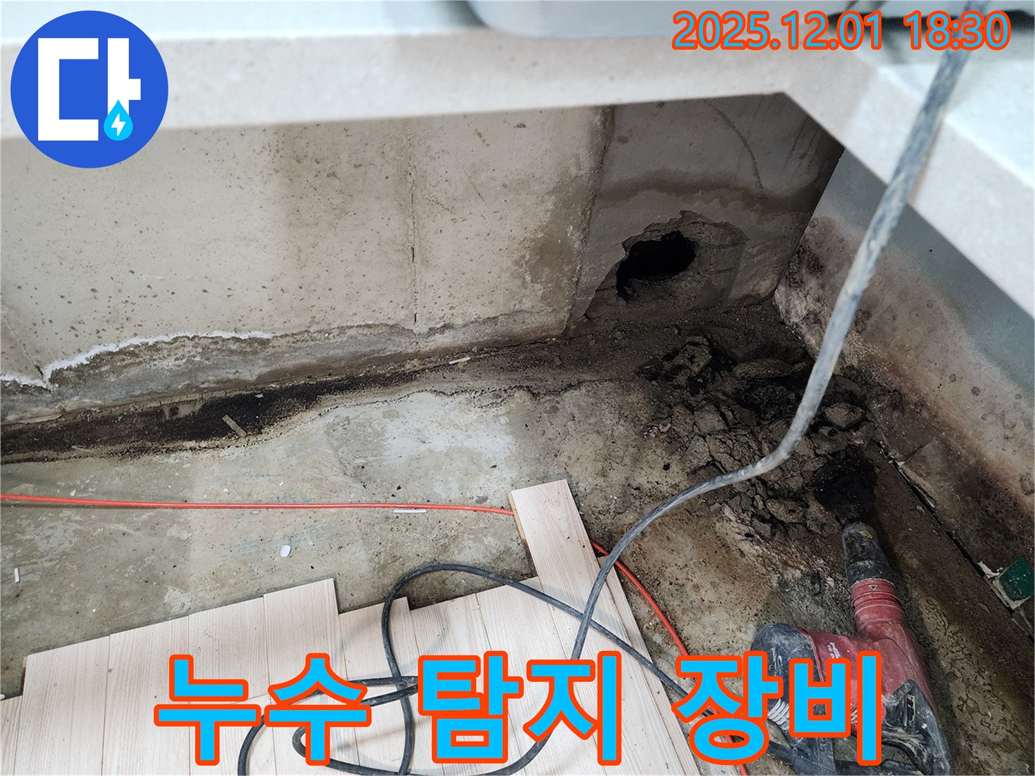 이동면 누수 - 전문 누수 탐지 장비를 사용하여 정확하게 누수를 찾아냅니다.