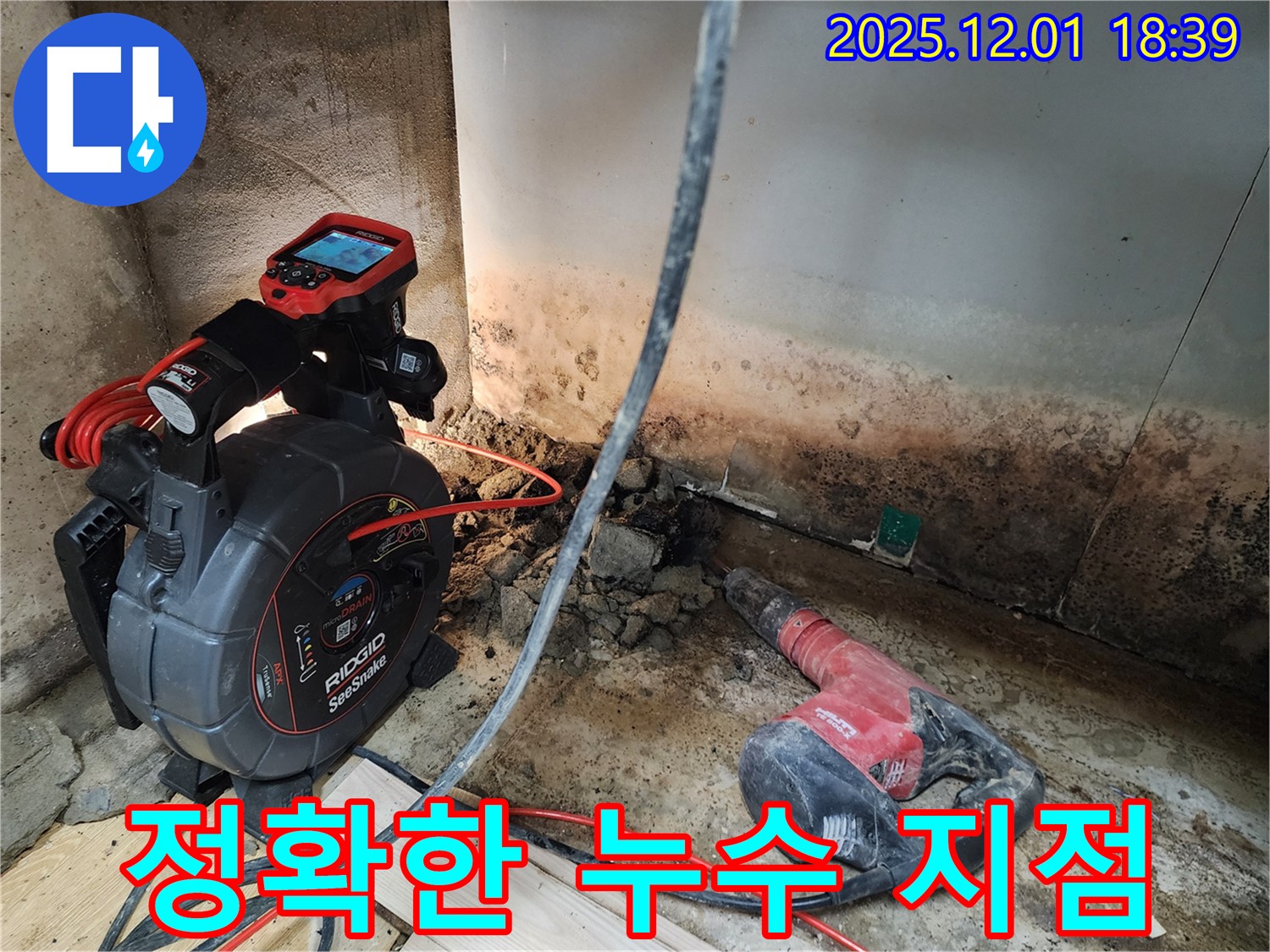 포천 이동면 누수 - 첨단 장비로 찾아낸 정확한 누수 지점! 이제 문제 해결은 시간문제입니다.