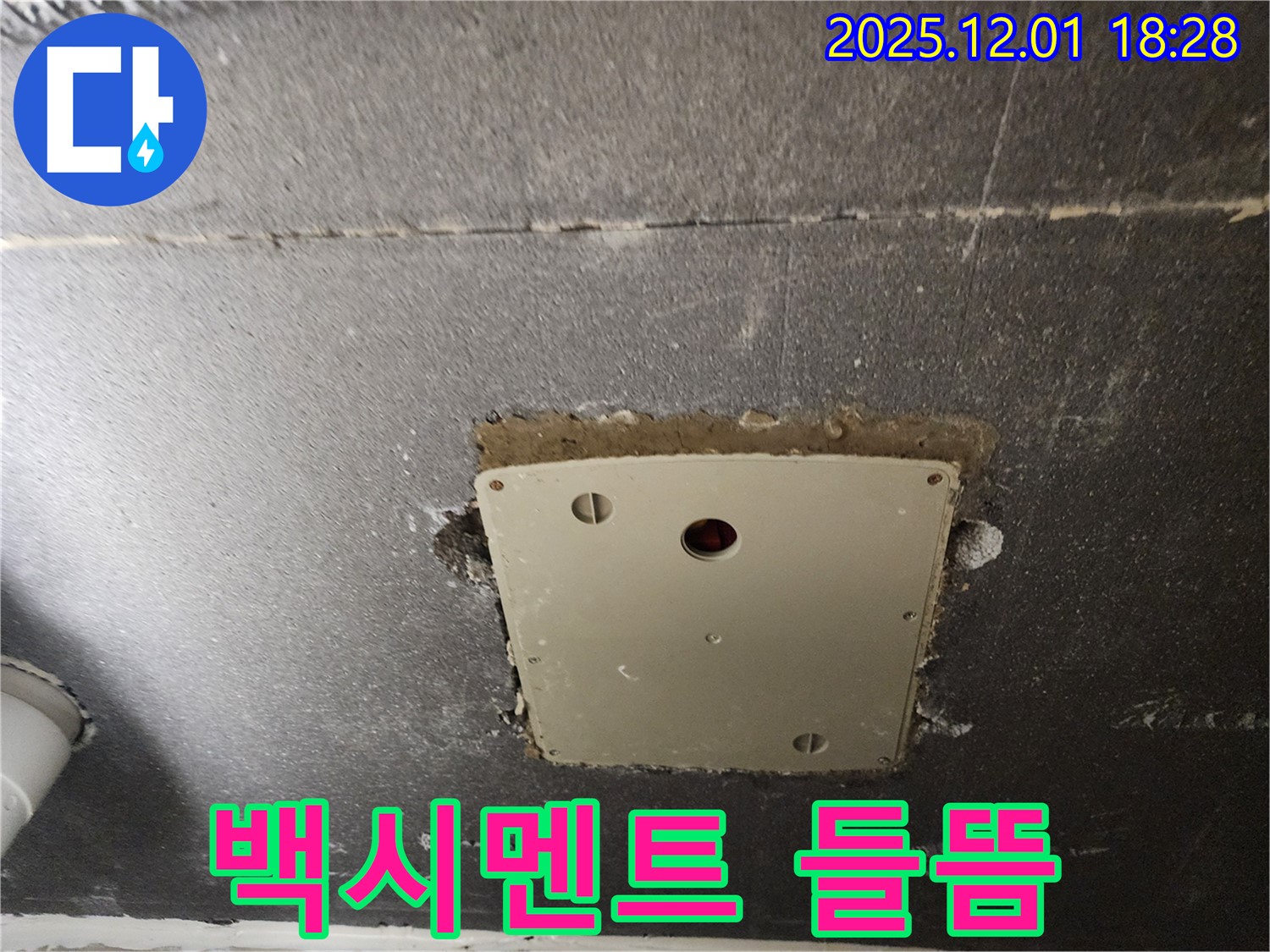 포천시 이동면 연곡리 천장 점검구 주변 - 백시멘트 들뜸 현상 확인, 누수 가능성 의심!