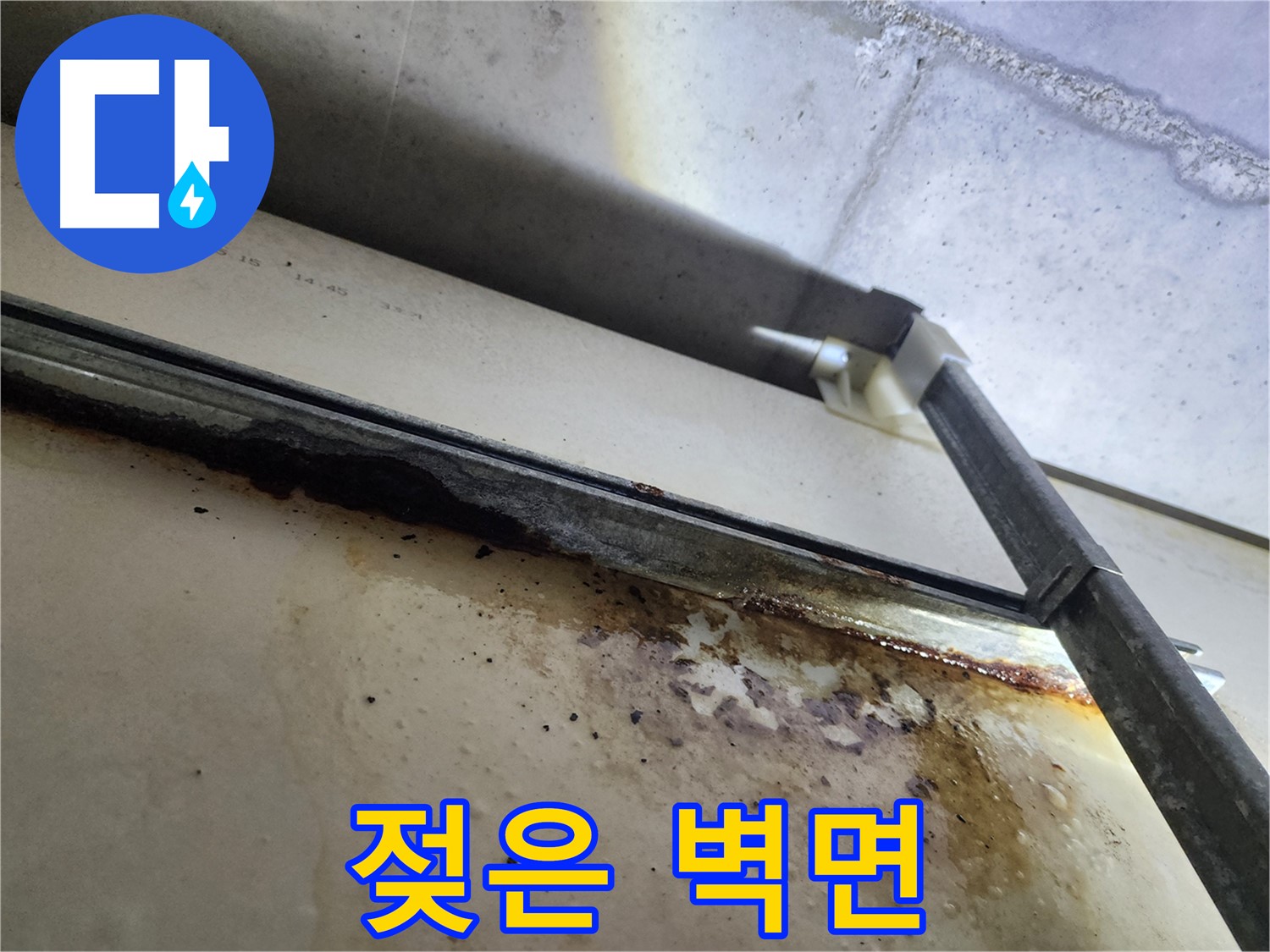 남양주 다산동 아파트 누수 - 누수 흔적을 발견하고 원인을 파악하는 모습입니다.