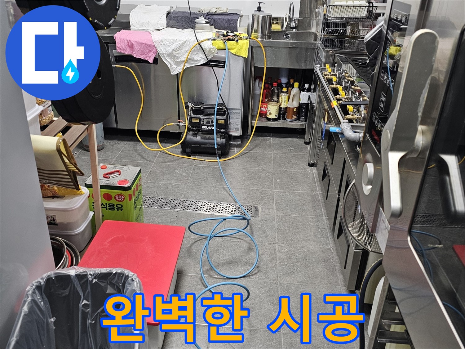 포천 신읍동 은하아파트 누수 - 꼼꼼하고 튼튼한 완벽 시공 약속