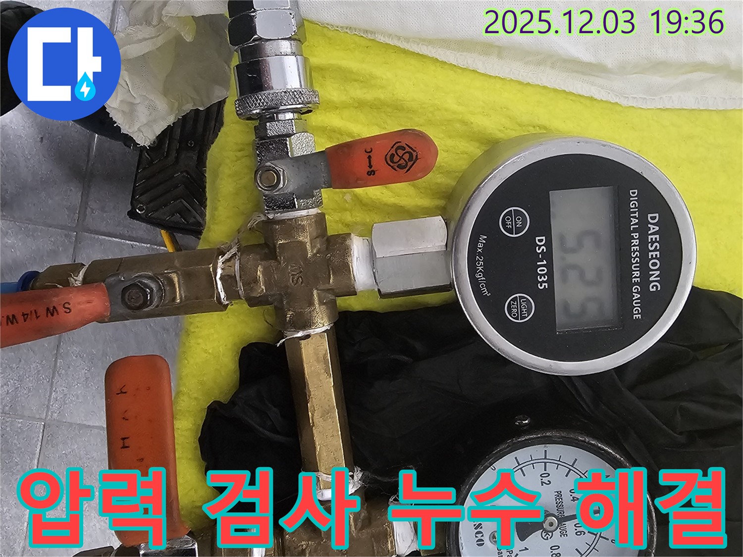 포천 은하아파트 누수 - 압력 검사를 통해 누수를 완벽하게 해결하고, 관리실과 함께 결과를 확인했습니다.