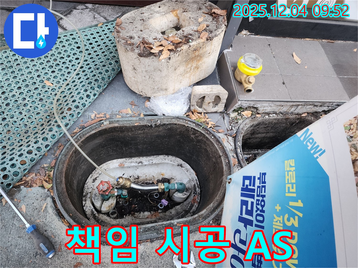 마조로 누수 - 책임 시공 및 확실한 A/S 보장, 고객 만족을 위한 최선의 노력