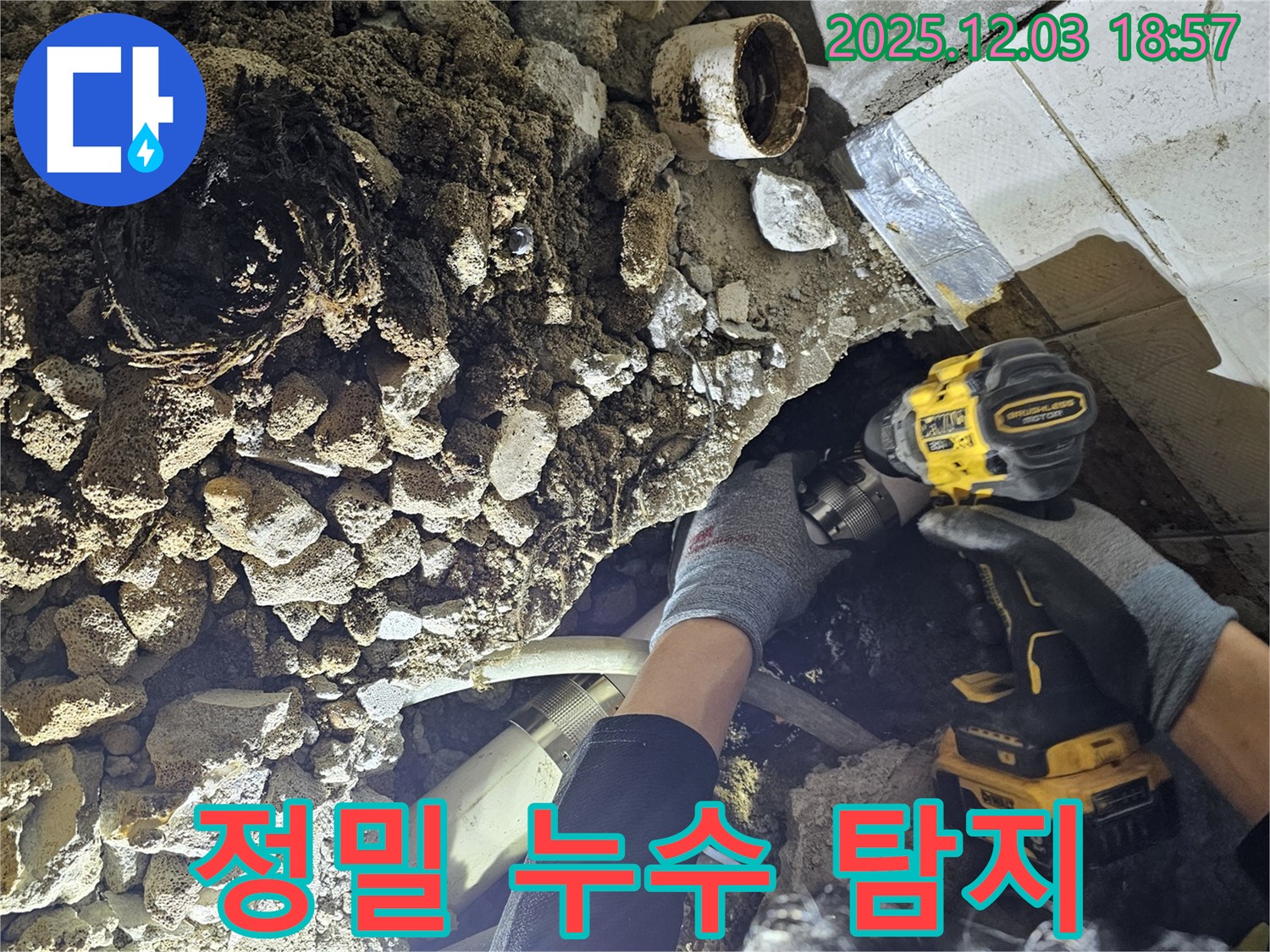 206동 정밀 누수 탐지 - 첨단 장비를 사용하여 숨어있는 누수 지점까지 정확하게 찾아냅니다.
