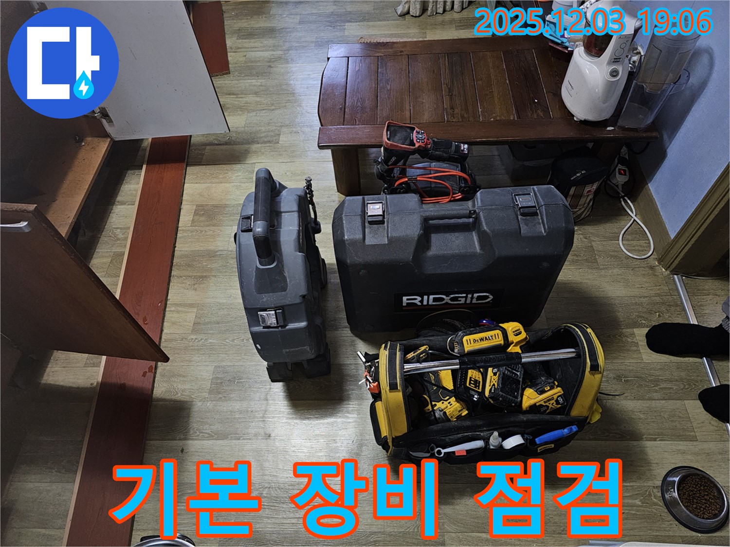 누수 해결 전 장비 점검 - 완벽한 시공을 위한 필수 과정입니다.