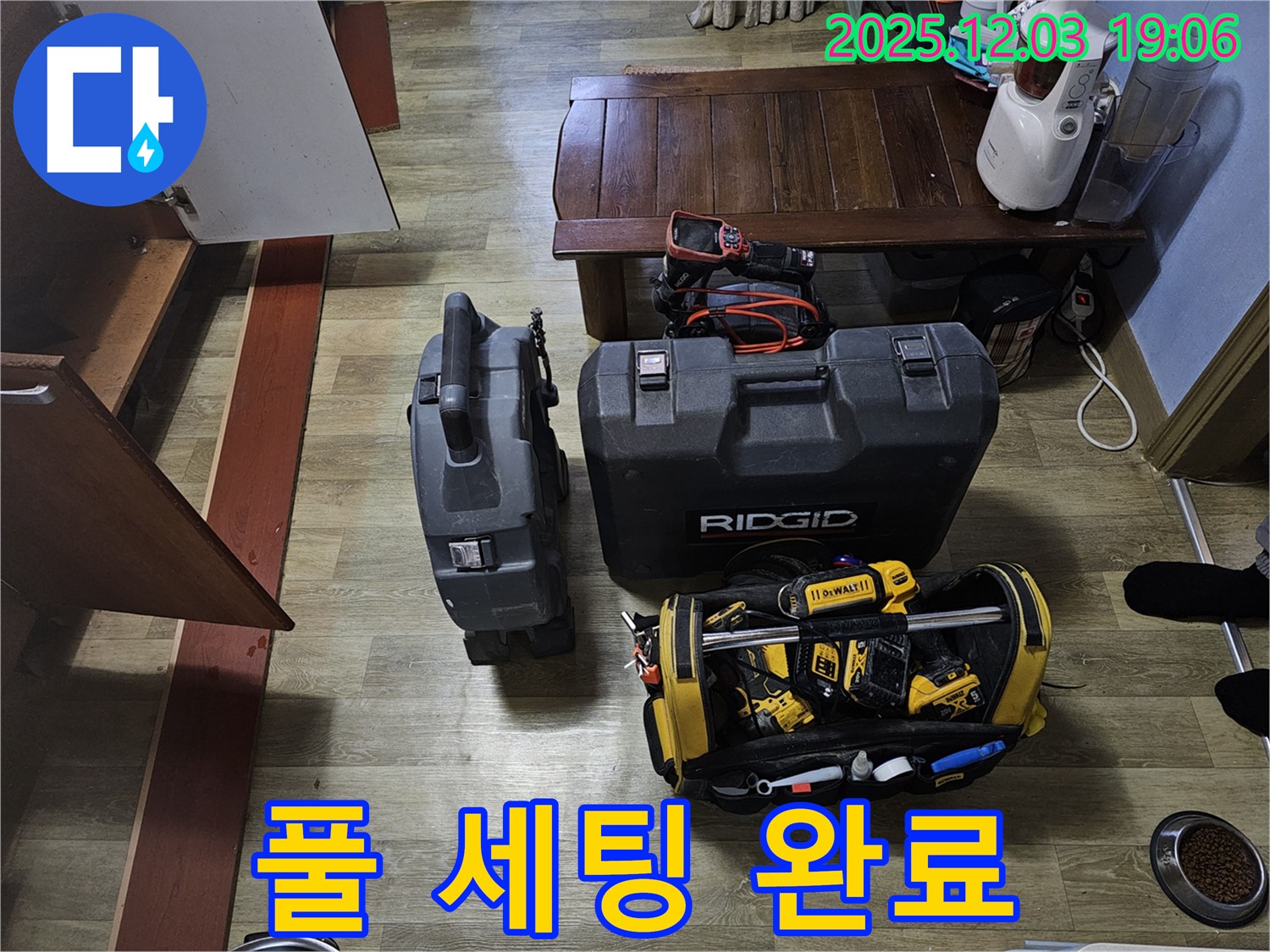 누수 해결을 위한 완벽한 장비 풀 세팅 - 꼼꼼하게 준비하여 최고의 서비스를 제공합니다.