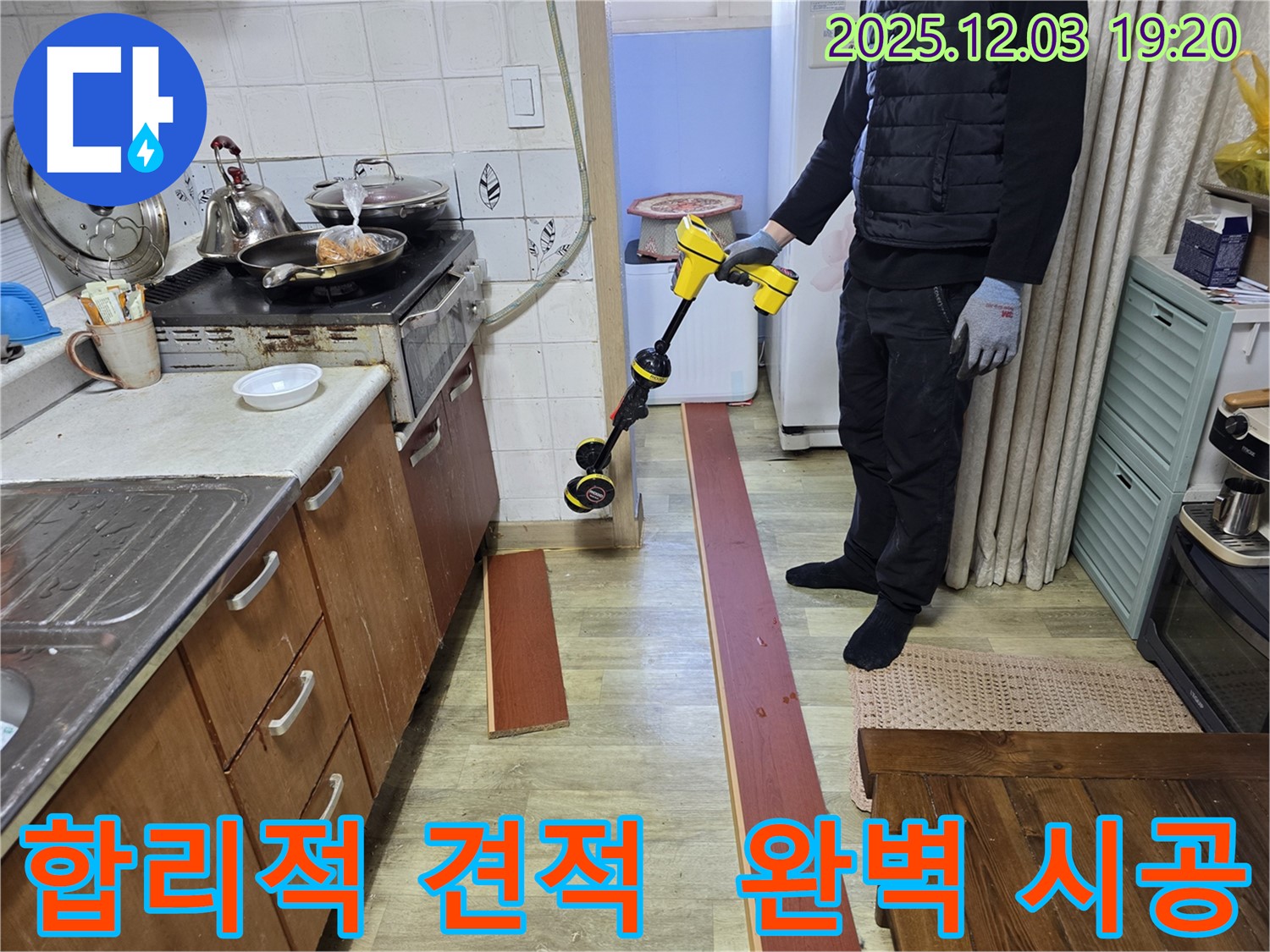 만안구 병목안로 프라자아파트 누수 - 합리적인 견적, 완벽한 시공으로 누수 해결