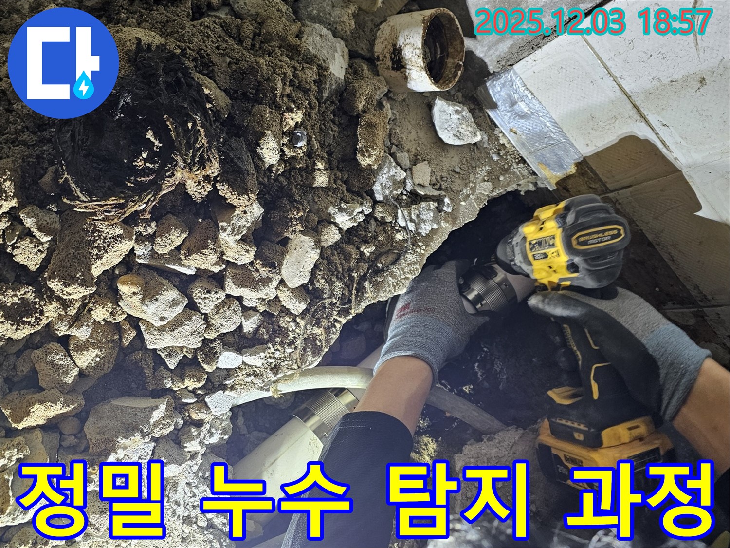 병목안로 프라자아파트에서 진행된 정밀 누수 탐지 과정 - 첨단 장비를 사용하여 숨겨진 누수 지점을 찾아냅니다.