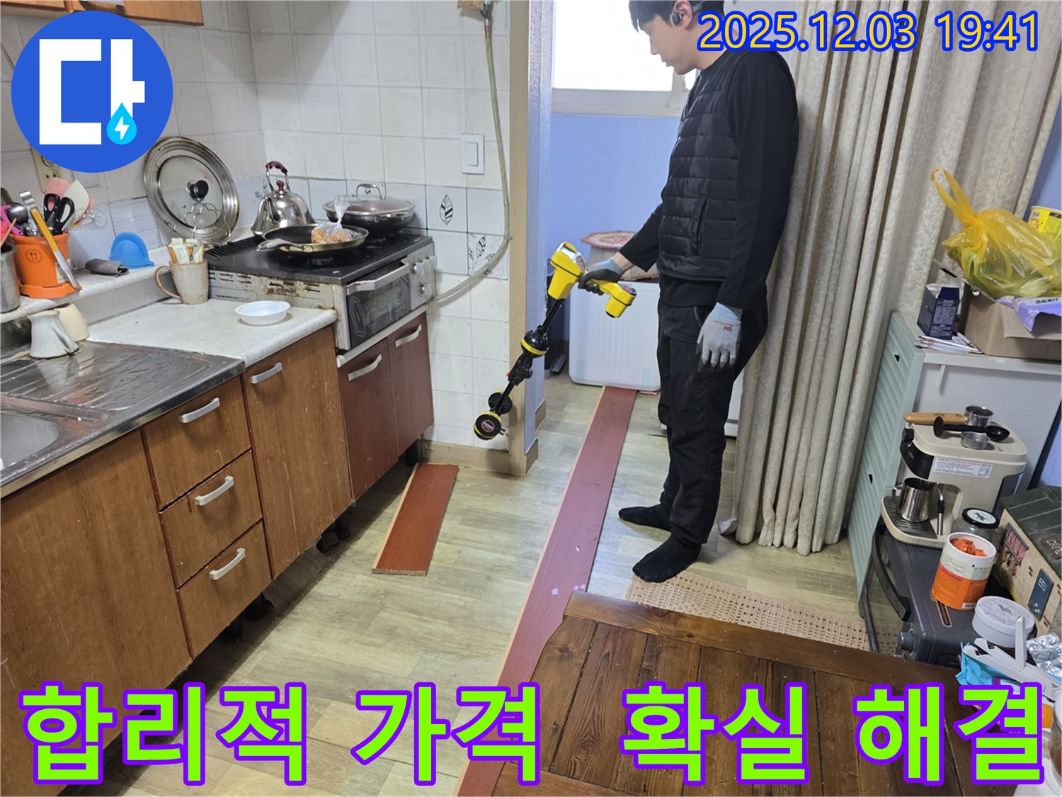 석수동 프라자아파트에서 누수탐지 전문가가 누수 탐지 장비를 사용하여 누수 위치를 탐색하고 있습니다 - 합리적인 가격으로 확실하게 누수 해결.