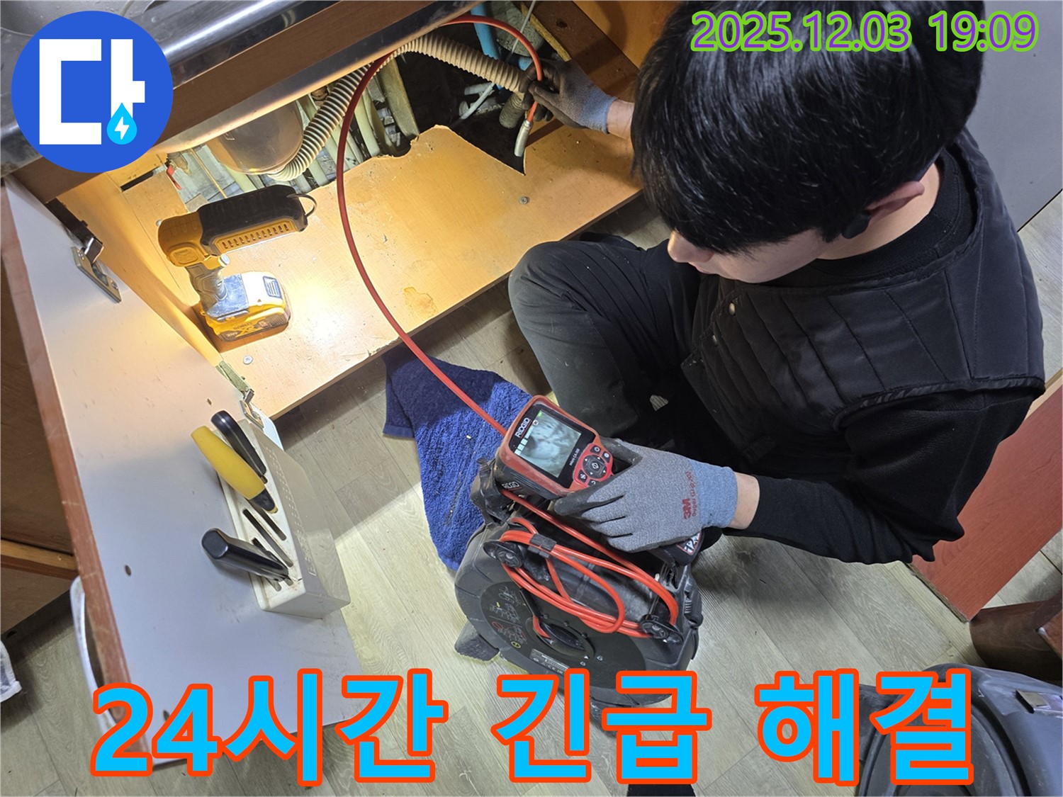 안양 누수탐지 전문가가 24시간 긴급으로 내시경 점검을 통해 누수 문제를 완벽하게 해결합니다 - 언제든 연락 주세요!
