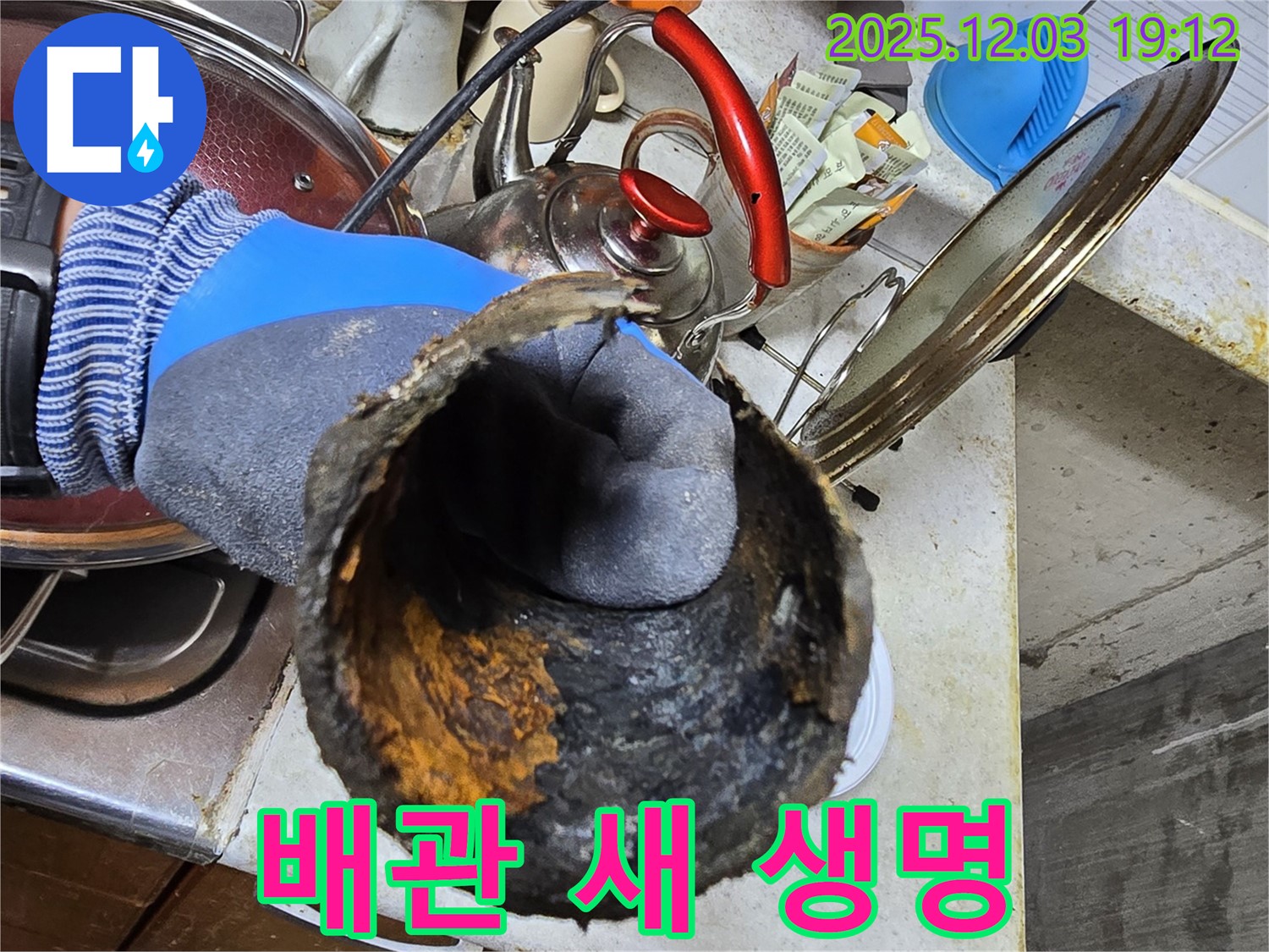 안양 만안구 누수 - 낡은 배관을 새 배관으로 교체하여 누수 문제를 해결한 사진입니다.
