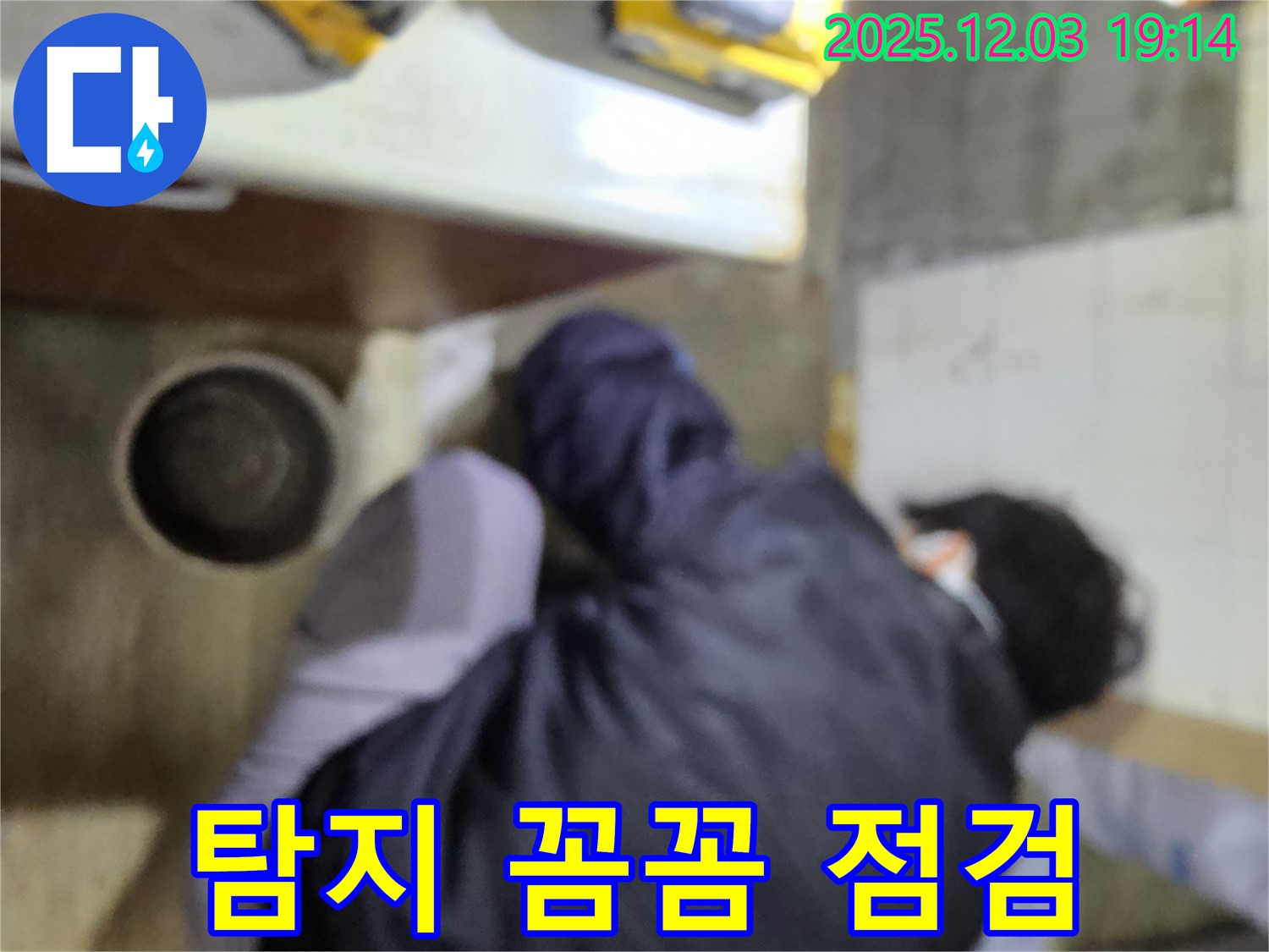 안양 만안구 병목안로 프라자아파트 누수 - 꼼꼼하게 누수 탐지를 진행하고 있습니다 - 작은 부분도 놓치지 않겠습니다.