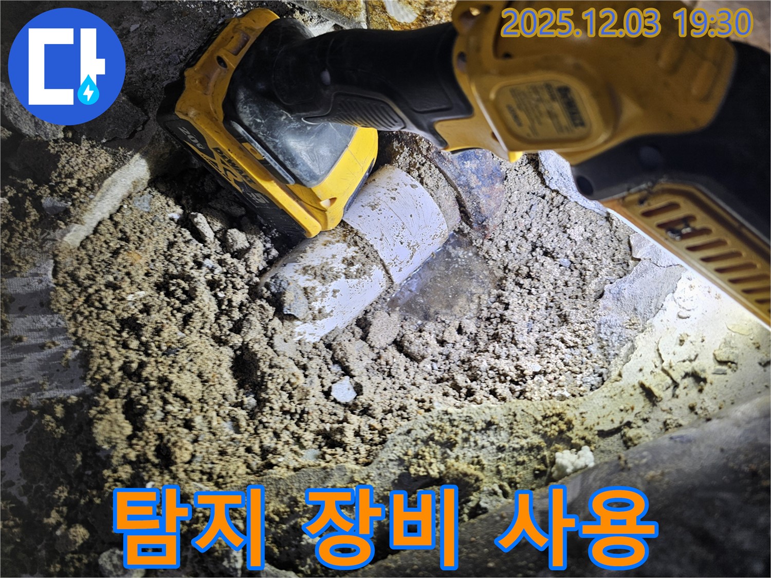 안양 만안구 병목안로 프라자아파트 누수 - 누수 탐지 장비를 사용하여 정확한 누수 지점을 찾고 있습니다.